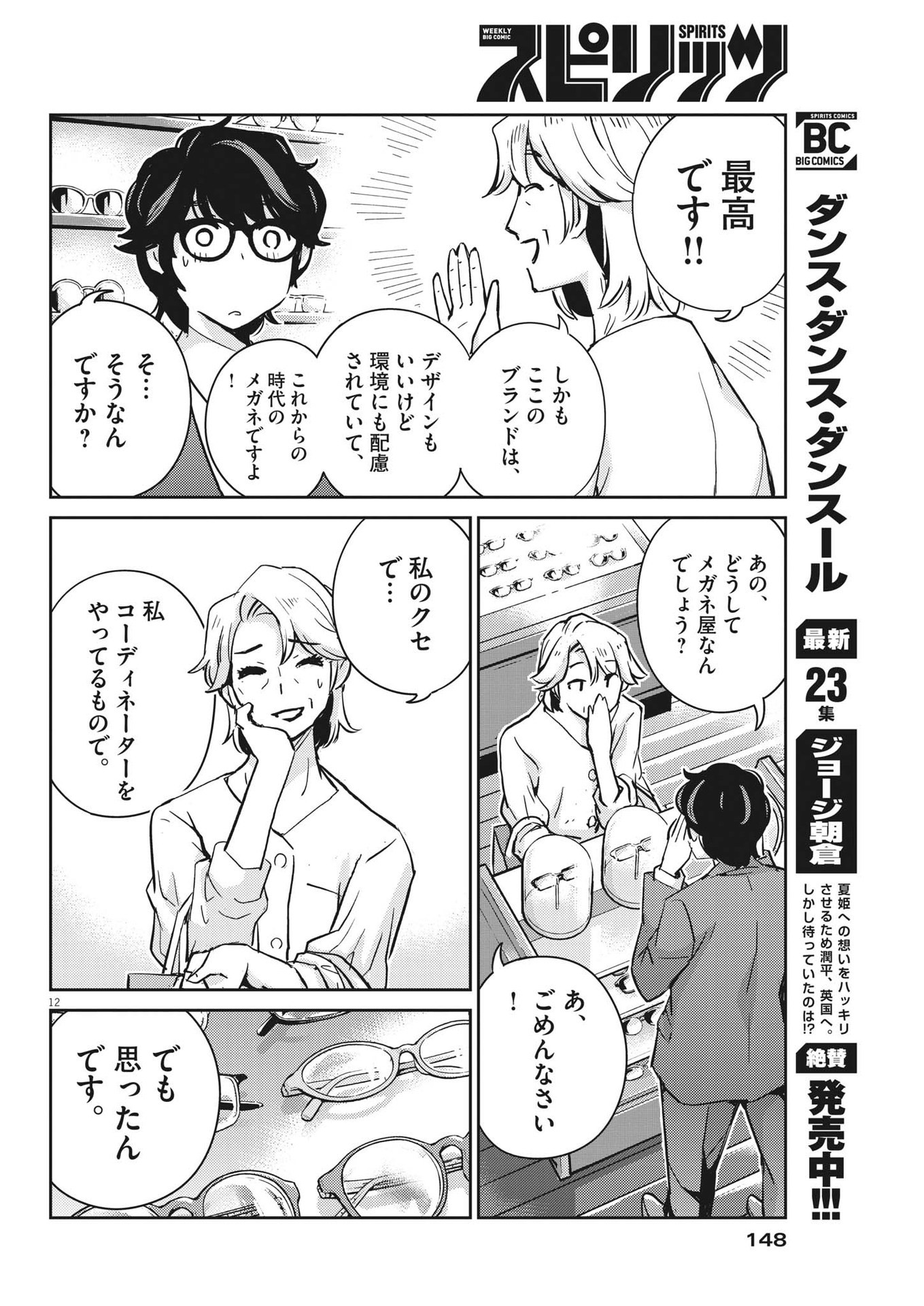 KEKKON SURUTTE HONTO DESU KA 365 DAYS TO THE WEDDING - raw - Chapter 77 - https://jpdd.ccdd.to/JPDD/kekkonsuruttehontodesuka365daystothewedding/200326/rbuyqfl3wdw.jpg