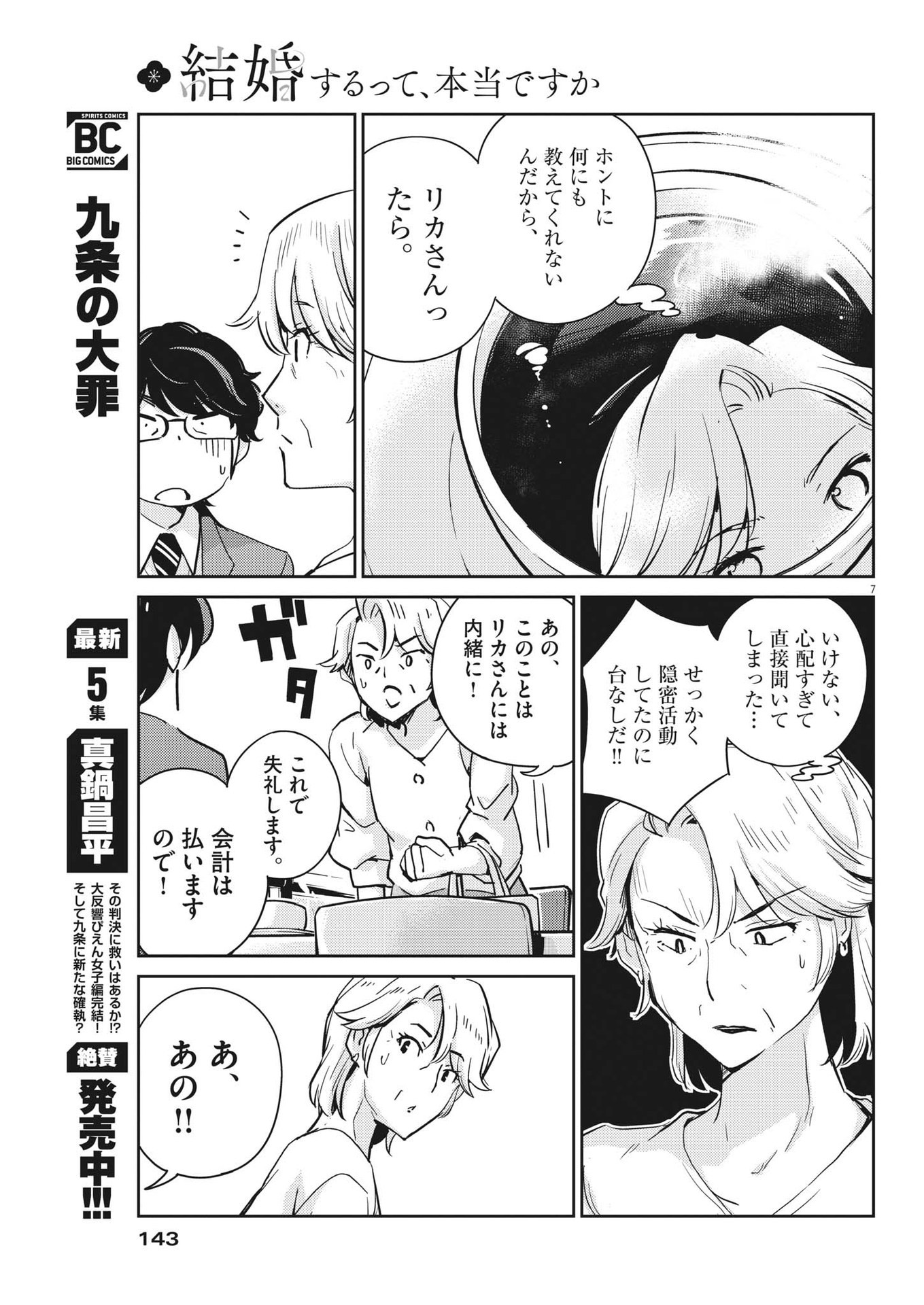 KEKKON SURUTTE HONTO DESU KA 365 DAYS TO THE WEDDING - raw - Chapter 77 - https://jpdd.ccdd.to/JPDD/kekkonsuruttehontodesuka365daystothewedding/200326/sv3vbsmujyr.jpg