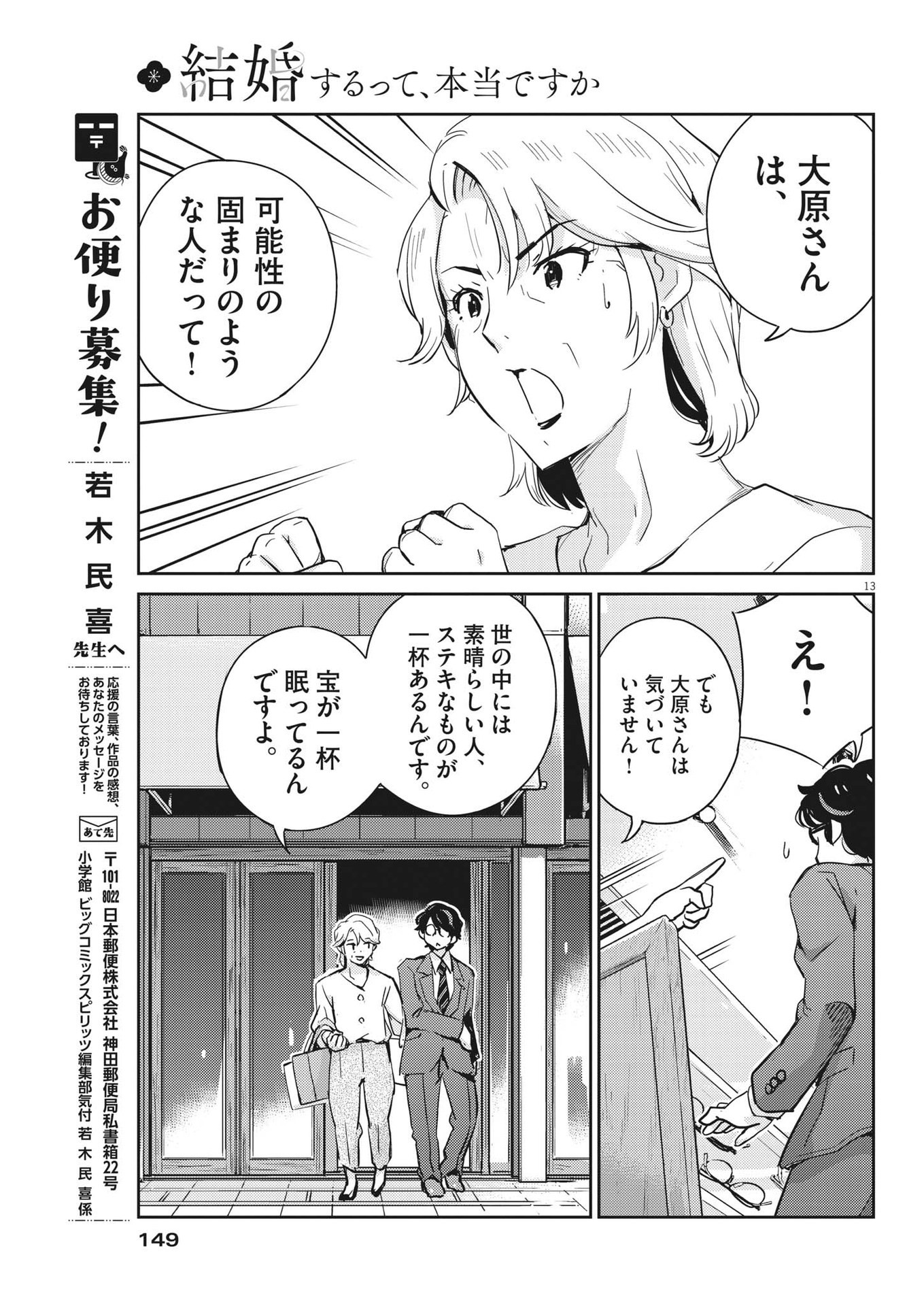 KEKKON SURUTTE HONTO DESU KA 365 DAYS TO THE WEDDING - raw - Chapter 77 - https://jpdd.ccdd.to/JPDD/kekkonsuruttehontodesuka365daystothewedding/200326/wt0lxzlgpun.jpg