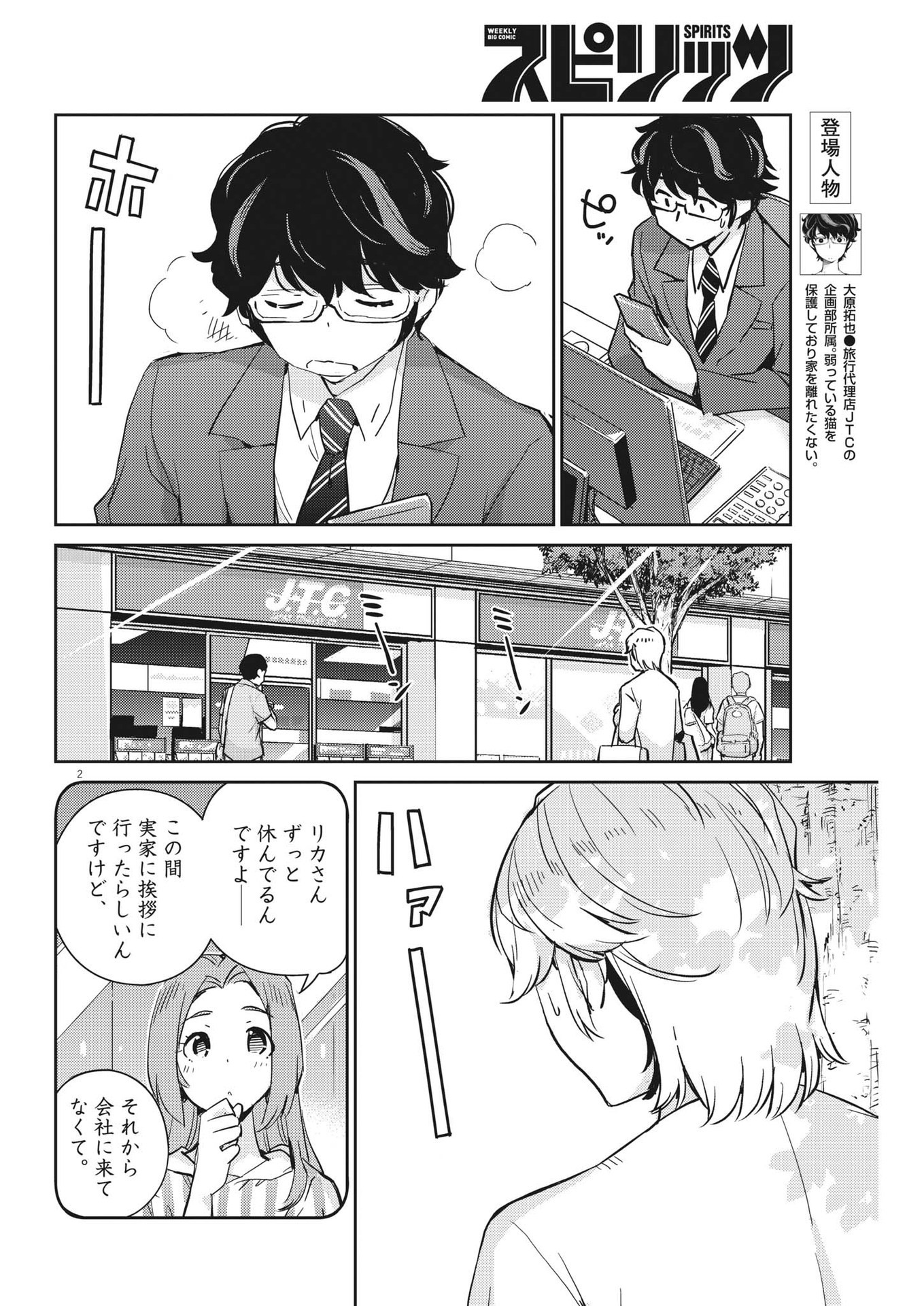 KEKKON SURUTTE HONTO DESU KA 365 DAYS TO THE WEDDING - raw - Chapter 77 - https://jpdd.ccdd.to/JPDD/kekkonsuruttehontodesuka365daystothewedding/200326/xyoi5pzqmvf.jpg
