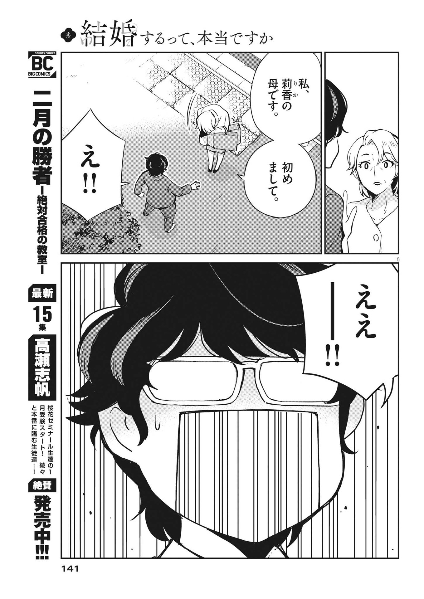 KEKKON SURUTTE HONTO DESU KA 365 DAYS TO THE WEDDING - raw - Chapter 77 - https://jpdd.ccdd.to/JPDD/kekkonsuruttehontodesuka365daystothewedding/200326/y12exyh5m2e.jpg