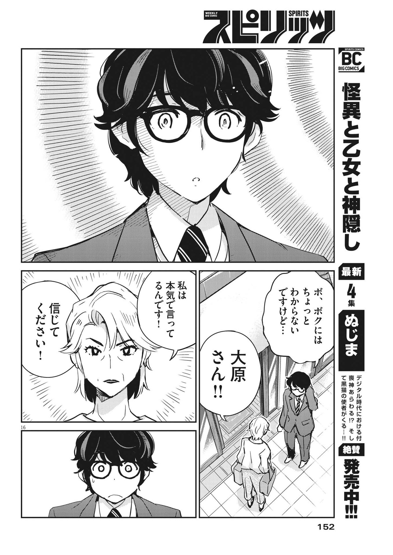KEKKON SURUTTE HONTO DESU KA 365 DAYS TO THE WEDDING - raw - Chapter 77 - https://jpdd.ccdd.to/JPDD/kekkonsuruttehontodesuka365daystothewedding/200326/zemnnnkgfrs.jpg