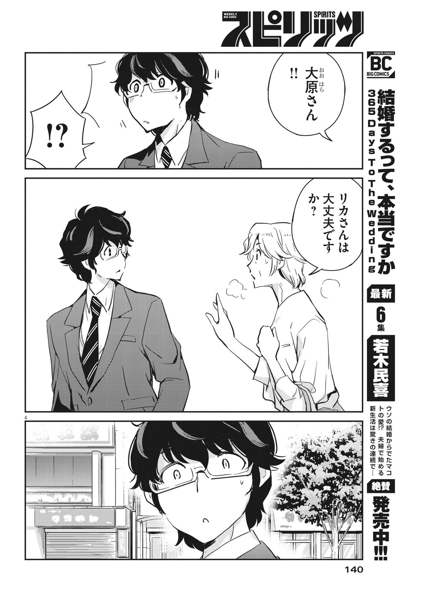 KEKKON SURUTTE HONTO DESU KA 365 DAYS TO THE WEDDING - raw - Chapter 77 - https://jpdd.ccdd.to/JPDD/kekkonsuruttehontodesuka365daystothewedding/200326/ztl14bresu1.jpg