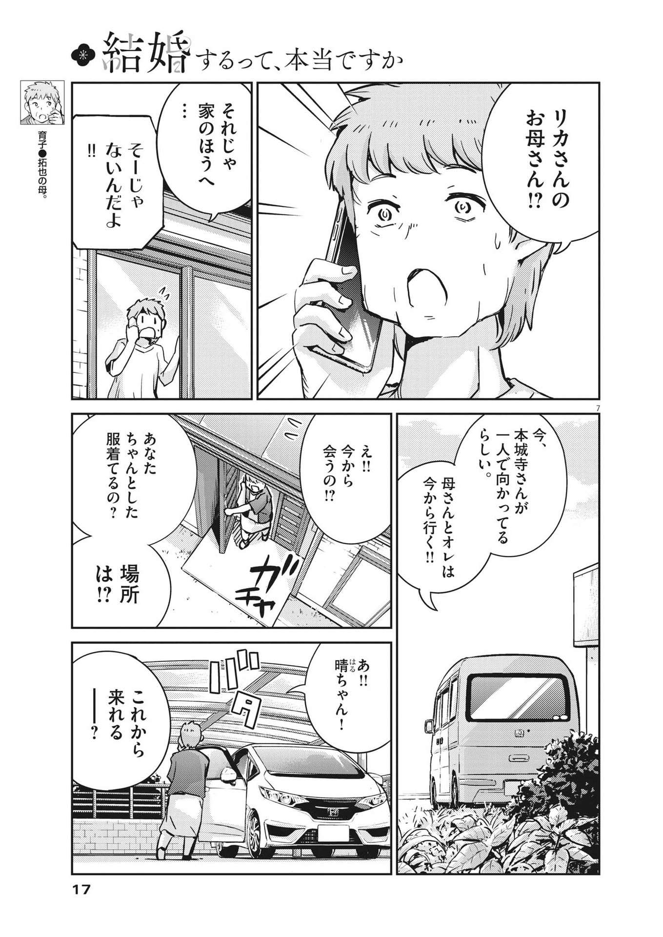 KEKKON SURUTTE HONTO DESU KA 365 DAYS TO THE WEDDING - raw - Chapter 79 - https://jpdd.ccdd.to/JPDD/kekkonsuruttehontodesuka365daystothewedding/202248/40llm50eliq.jpg