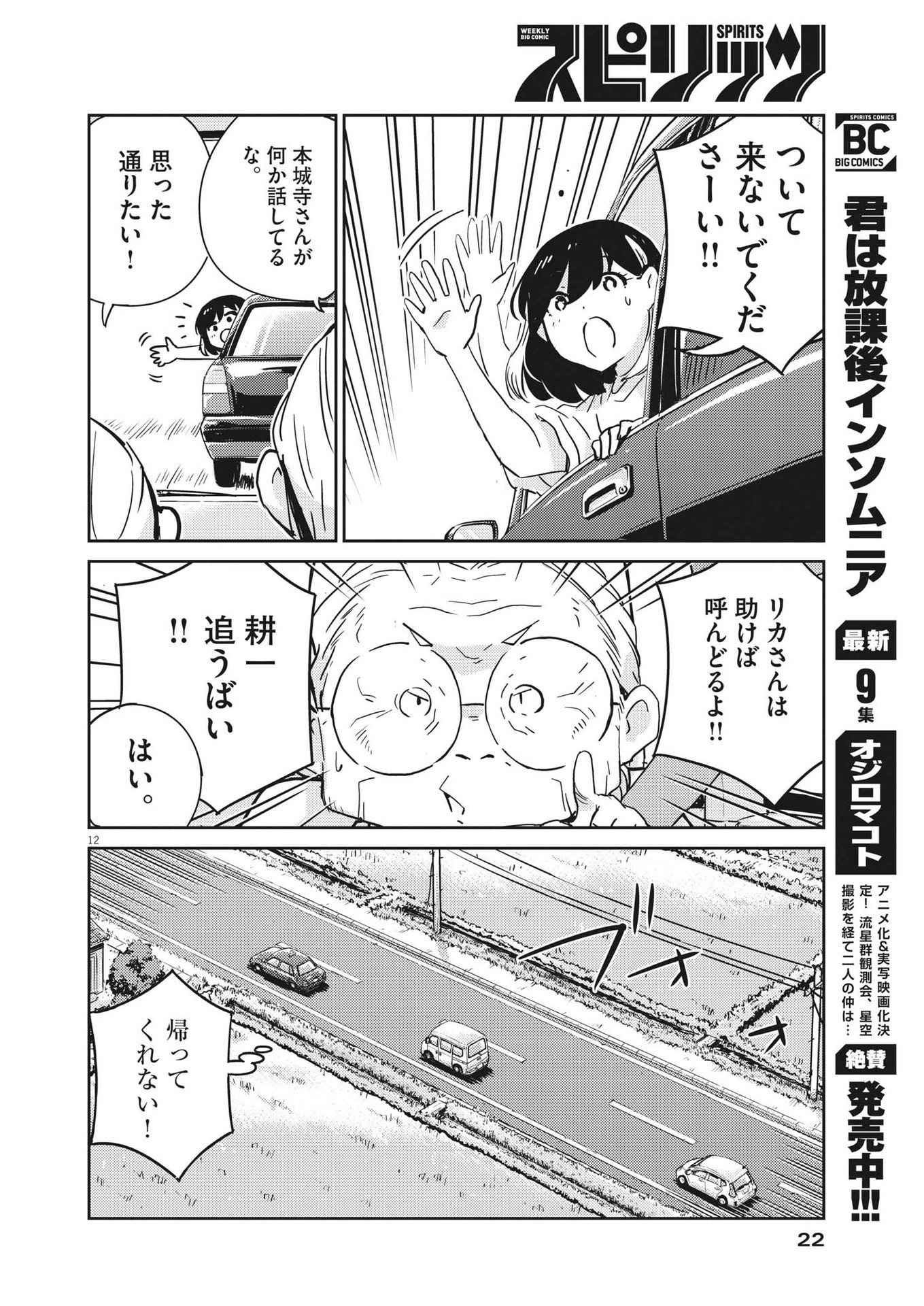 KEKKON SURUTTE HONTO DESU KA 365 DAYS TO THE WEDDING - raw - Chapter 79 - https://jpdd.ccdd.to/JPDD/kekkonsuruttehontodesuka365daystothewedding/202248/aasv02iguwv.jpg
