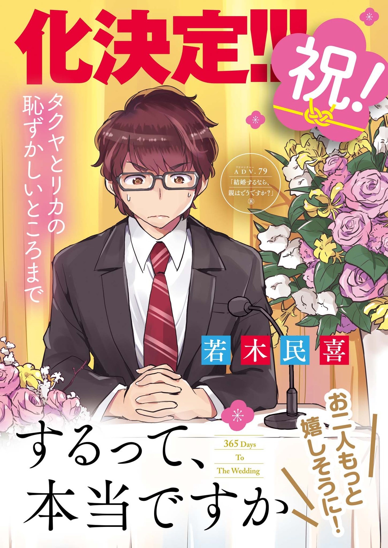KEKKON SURUTTE HONTO DESU KA 365 DAYS TO THE WEDDING - raw - Chapter 79 - https://jpdd.ccdd.to/JPDD/kekkonsuruttehontodesuka365daystothewedding/202248/c1qnqn0i2gm.jpg
