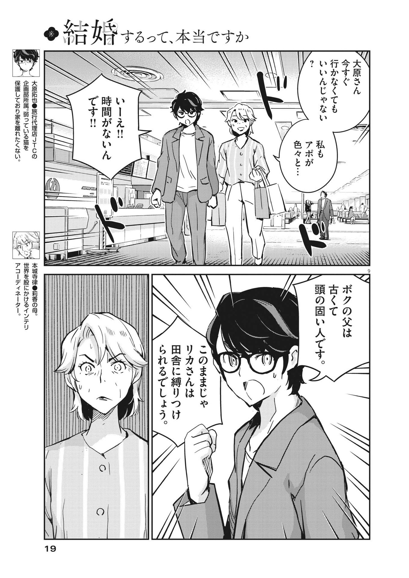 KEKKON SURUTTE HONTO DESU KA 365 DAYS TO THE WEDDING - raw - Chapter 79 - https://jpdd.ccdd.to/JPDD/kekkonsuruttehontodesuka365daystothewedding/202248/ffnkvmgncor.jpg