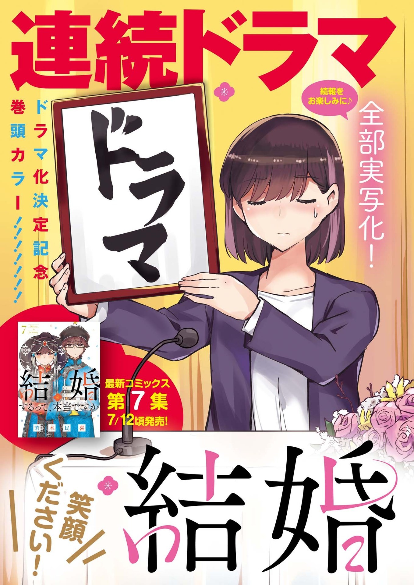 KEKKON SURUTTE HONTO DESU KA 365 DAYS TO THE WEDDING - raw - Chapter 79 - https://jpdd.ccdd.to/JPDD/kekkonsuruttehontodesuka365daystothewedding/202248/ic55r1qz1uh.jpg