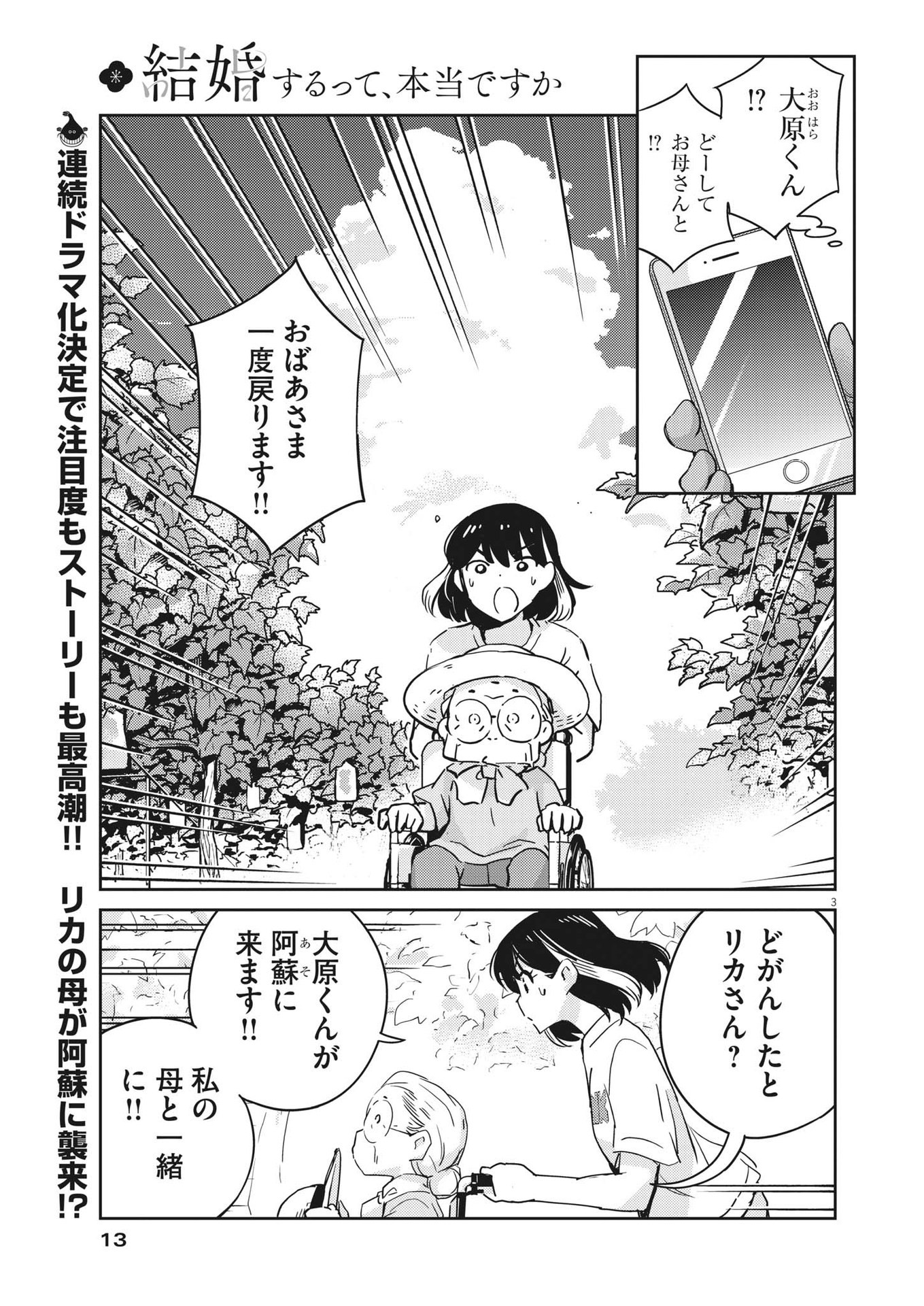 KEKKON SURUTTE HONTO DESU KA 365 DAYS TO THE WEDDING - raw - Chapter 79 - https://jpdd.ccdd.to/JPDD/kekkonsuruttehontodesuka365daystothewedding/202248/jhc4qy1pclb.jpg