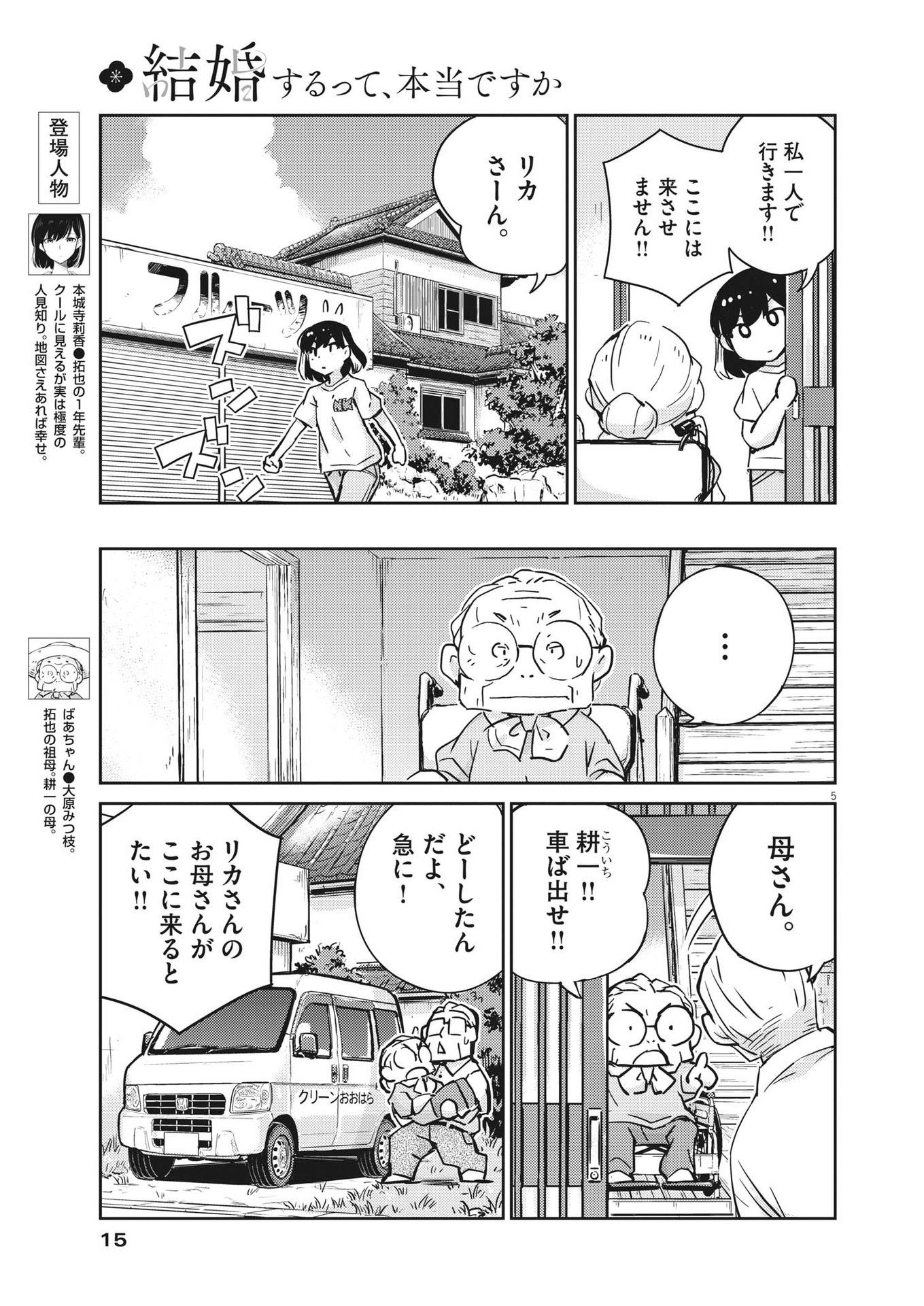 KEKKON SURUTTE HONTO DESU KA 365 DAYS TO THE WEDDING - raw - Chapter 79 - https://jpdd.ccdd.to/JPDD/kekkonsuruttehontodesuka365daystothewedding/202248/k4ppmlndlv3.jpg