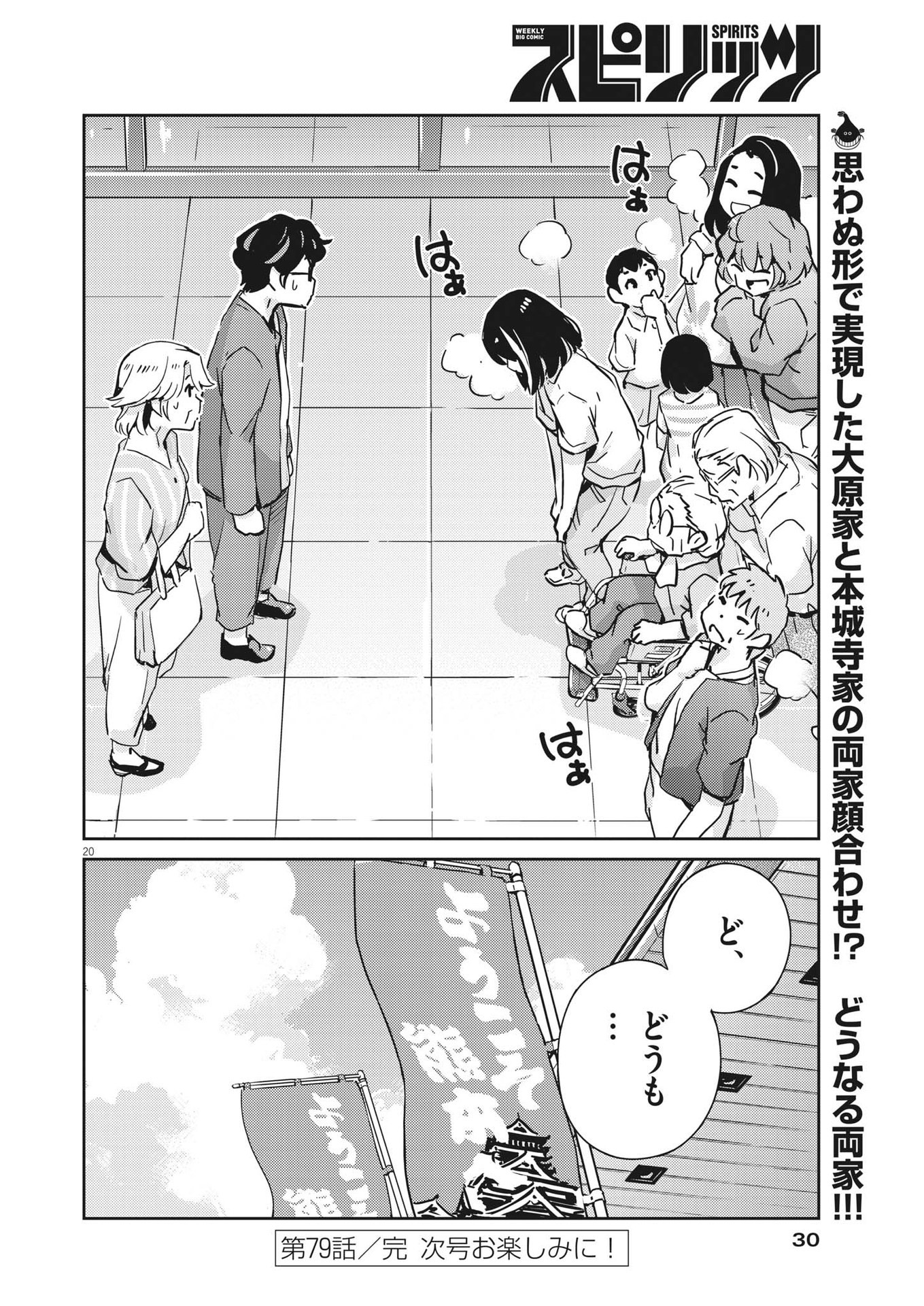 KEKKON SURUTTE HONTO DESU KA 365 DAYS TO THE WEDDING - raw - Chapter 79 - https://jpdd.ccdd.to/JPDD/kekkonsuruttehontodesuka365daystothewedding/202248/ldatlrhwav2.jpg