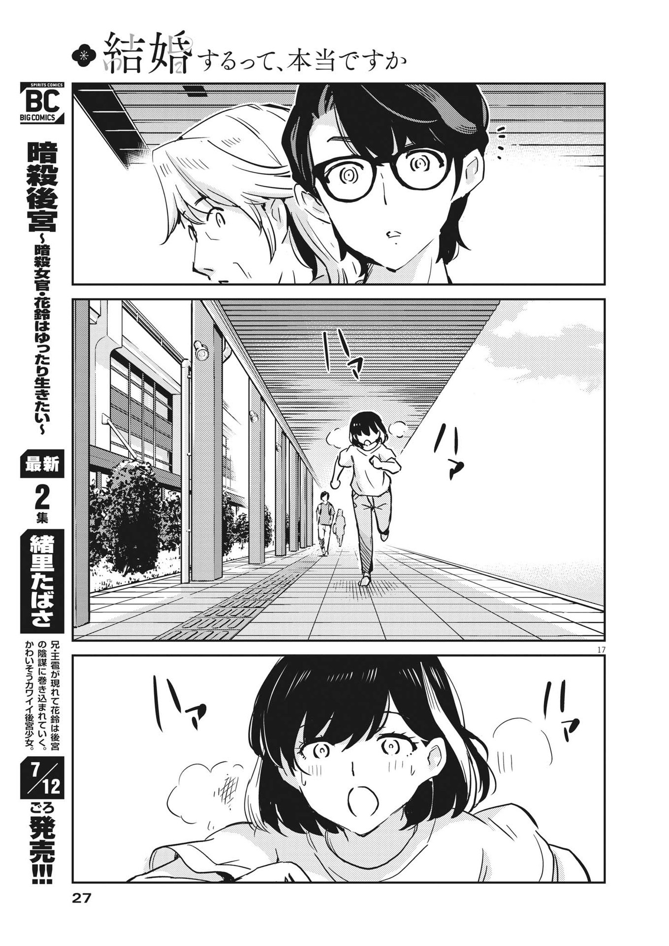 KEKKON SURUTTE HONTO DESU KA 365 DAYS TO THE WEDDING - raw - Chapter 79 - https://jpdd.ccdd.to/JPDD/kekkonsuruttehontodesuka365daystothewedding/202248/lftcw22pwwu.jpg