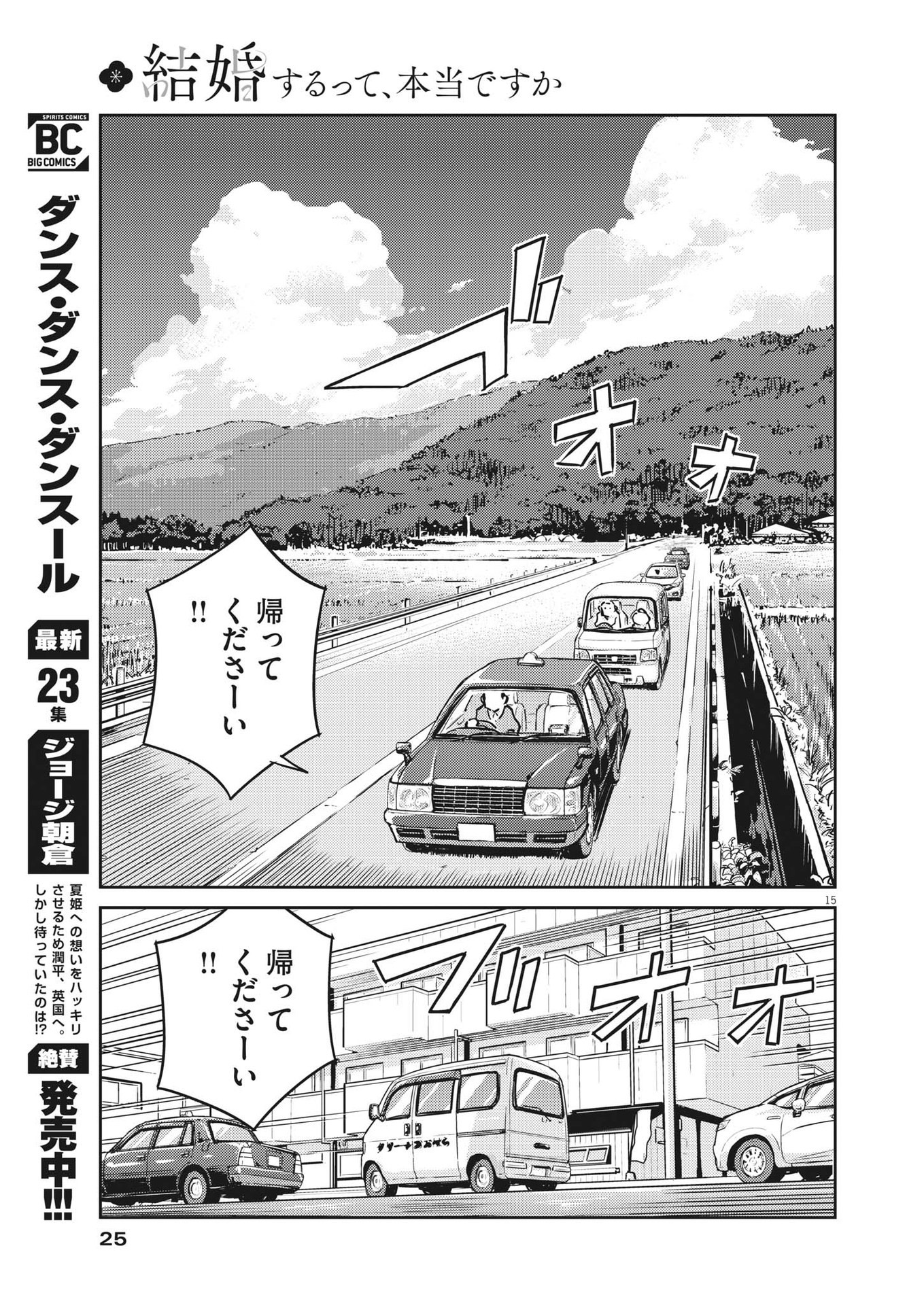 KEKKON SURUTTE HONTO DESU KA 365 DAYS TO THE WEDDING - raw - Chapter 79 - https://jpdd.ccdd.to/JPDD/kekkonsuruttehontodesuka365daystothewedding/202248/llpjw32c4q0.jpg