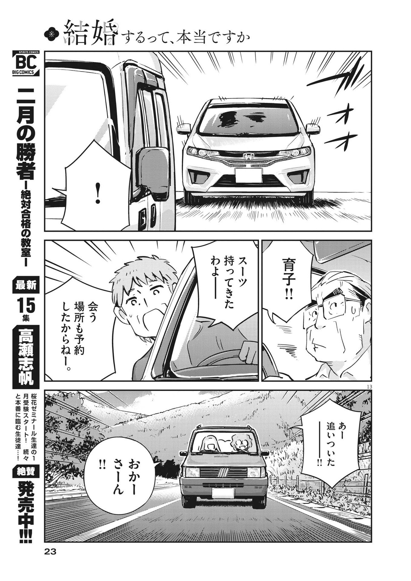 KEKKON SURUTTE HONTO DESU KA 365 DAYS TO THE WEDDING - raw - Chapter 79 - https://jpdd.ccdd.to/JPDD/kekkonsuruttehontodesuka365daystothewedding/202248/miwplttltyk.jpg