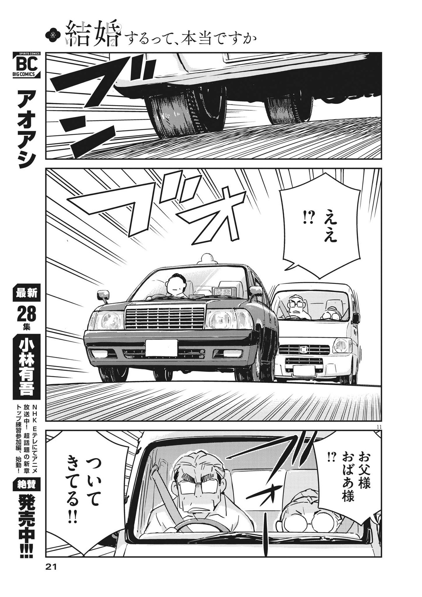 KEKKON SURUTTE HONTO DESU KA 365 DAYS TO THE WEDDING - raw - Chapter 79 - https://jpdd.ccdd.to/JPDD/kekkonsuruttehontodesuka365daystothewedding/202248/myl5adx4ojg.jpg