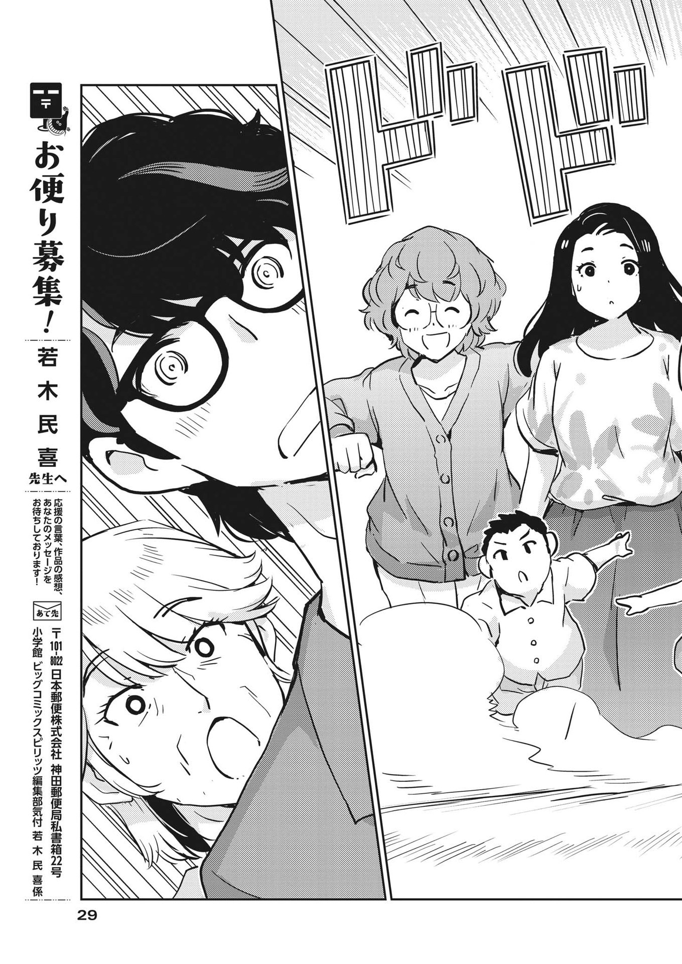 KEKKON SURUTTE HONTO DESU KA 365 DAYS TO THE WEDDING - raw - Chapter 79 - https://jpdd.ccdd.to/JPDD/kekkonsuruttehontodesuka365daystothewedding/202248/pdtkcparoo4.jpg