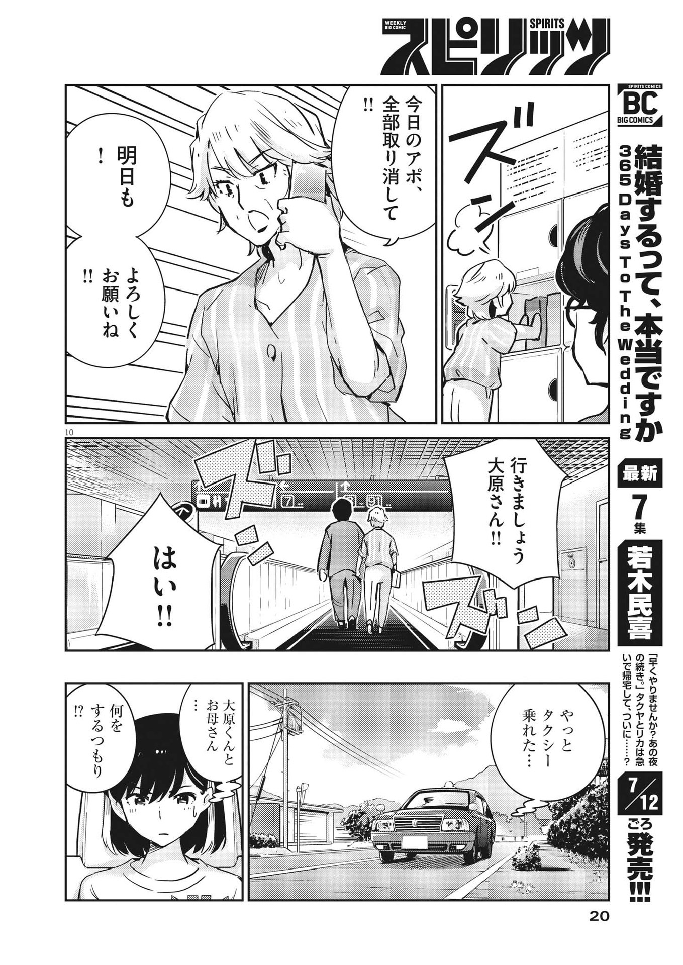 KEKKON SURUTTE HONTO DESU KA 365 DAYS TO THE WEDDING - raw - Chapter 79 - https://jpdd.ccdd.to/JPDD/kekkonsuruttehontodesuka365daystothewedding/202248/rycrm404lna.jpg