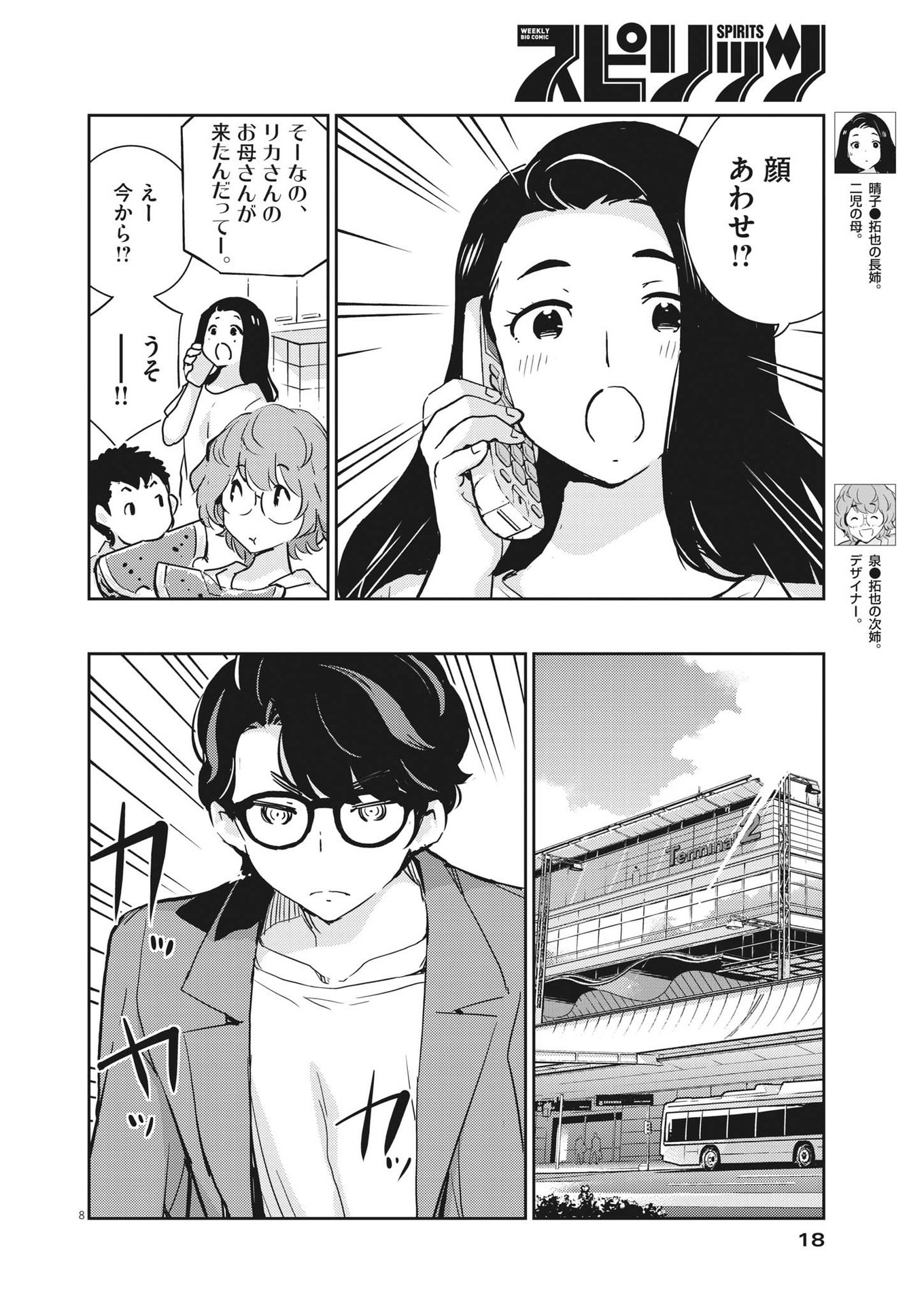 KEKKON SURUTTE HONTO DESU KA 365 DAYS TO THE WEDDING - raw - Chapter 79 - https://jpdd.ccdd.to/JPDD/kekkonsuruttehontodesuka365daystothewedding/202248/zbklbv4afx4.jpg