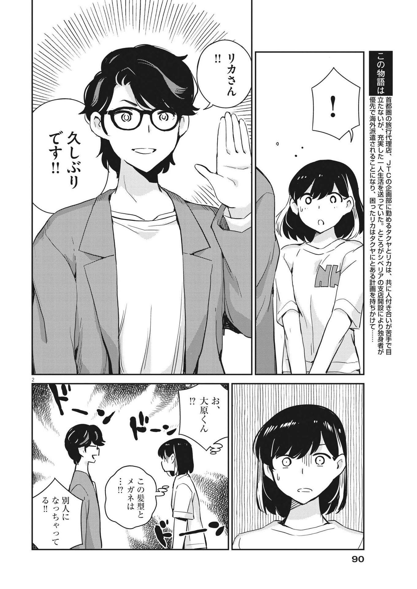 KEKKON SURUTTE HONTO DESU KA 365 DAYS TO THE WEDDING - raw - Chapter 80 - https://jpdd.ccdd.to/JPDD/kekkonsuruttehontodesuka365daystothewedding/203384/1cze12dc0dx.jpg