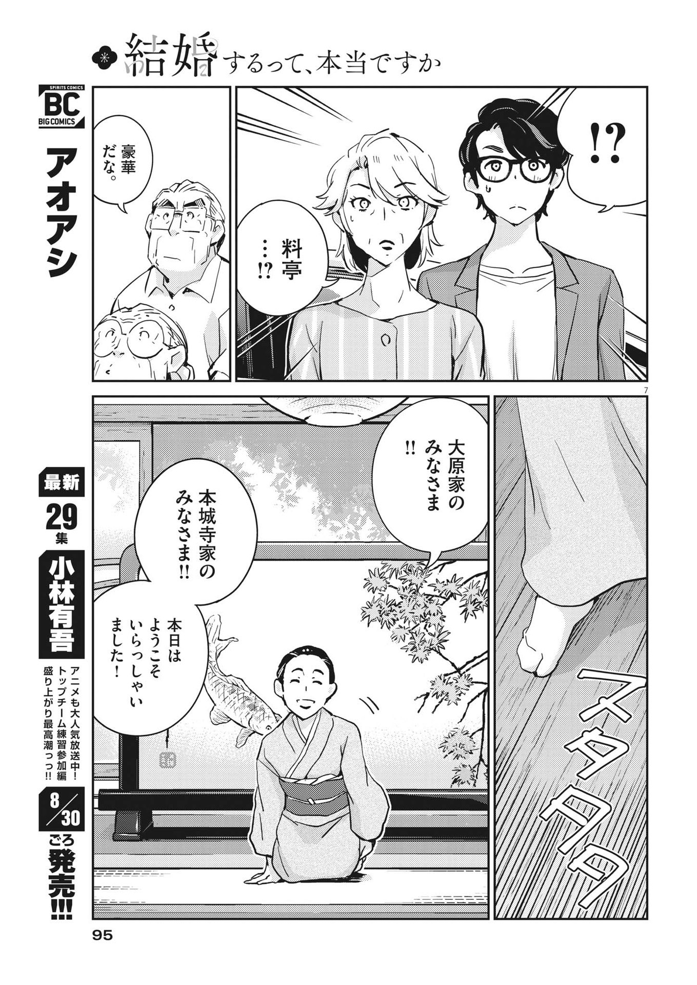 KEKKON SURUTTE HONTO DESU KA 365 DAYS TO THE WEDDING - raw - Chapter 80 - https://jpdd.ccdd.to/JPDD/kekkonsuruttehontodesuka365daystothewedding/203384/2xcojiagy1p.jpg