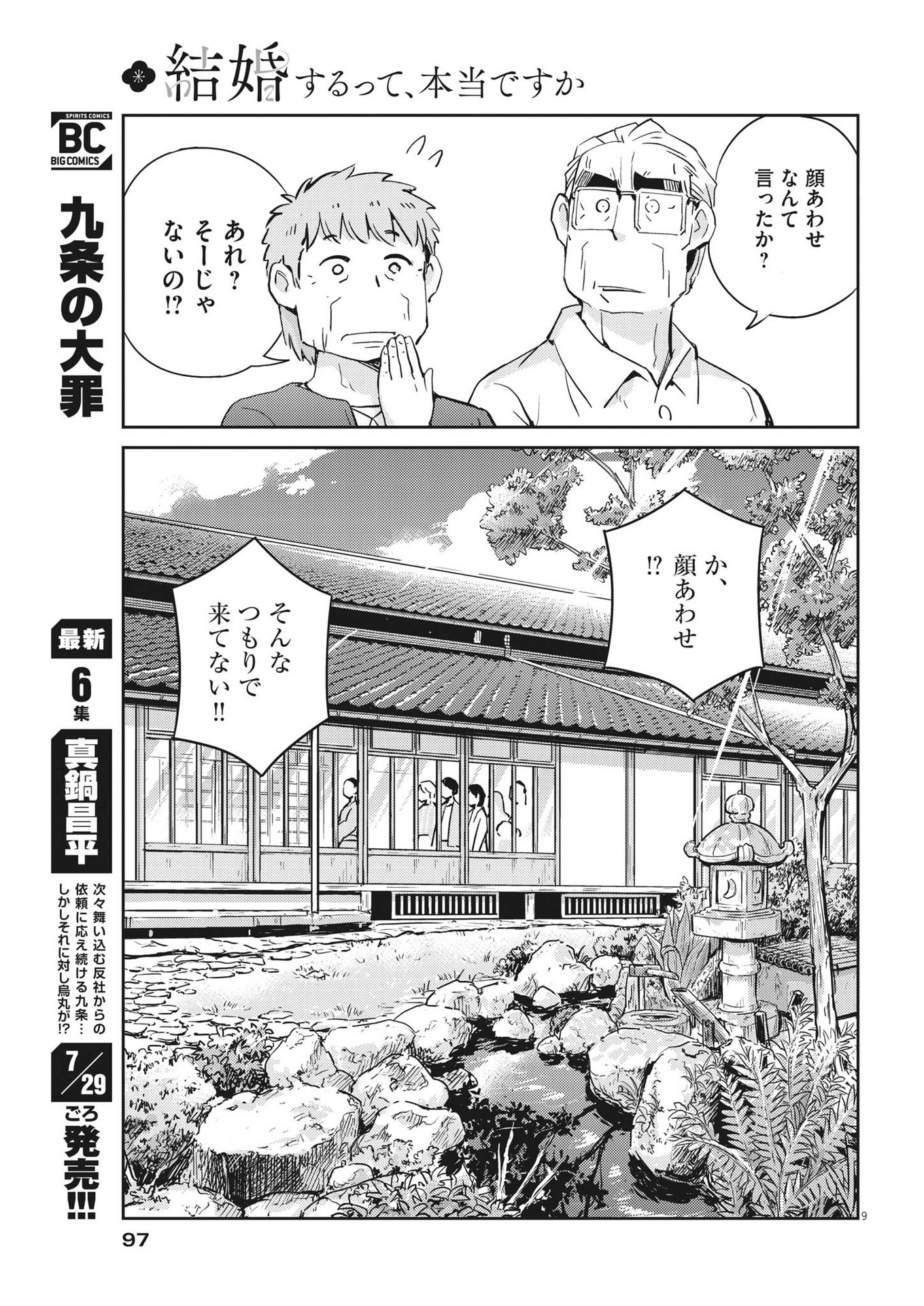 KEKKON SURUTTE HONTO DESU KA 365 DAYS TO THE WEDDING - raw - Chapter 80 - https://jpdd.ccdd.to/JPDD/kekkonsuruttehontodesuka365daystothewedding/203384/3mh5unvmgdy.jpg