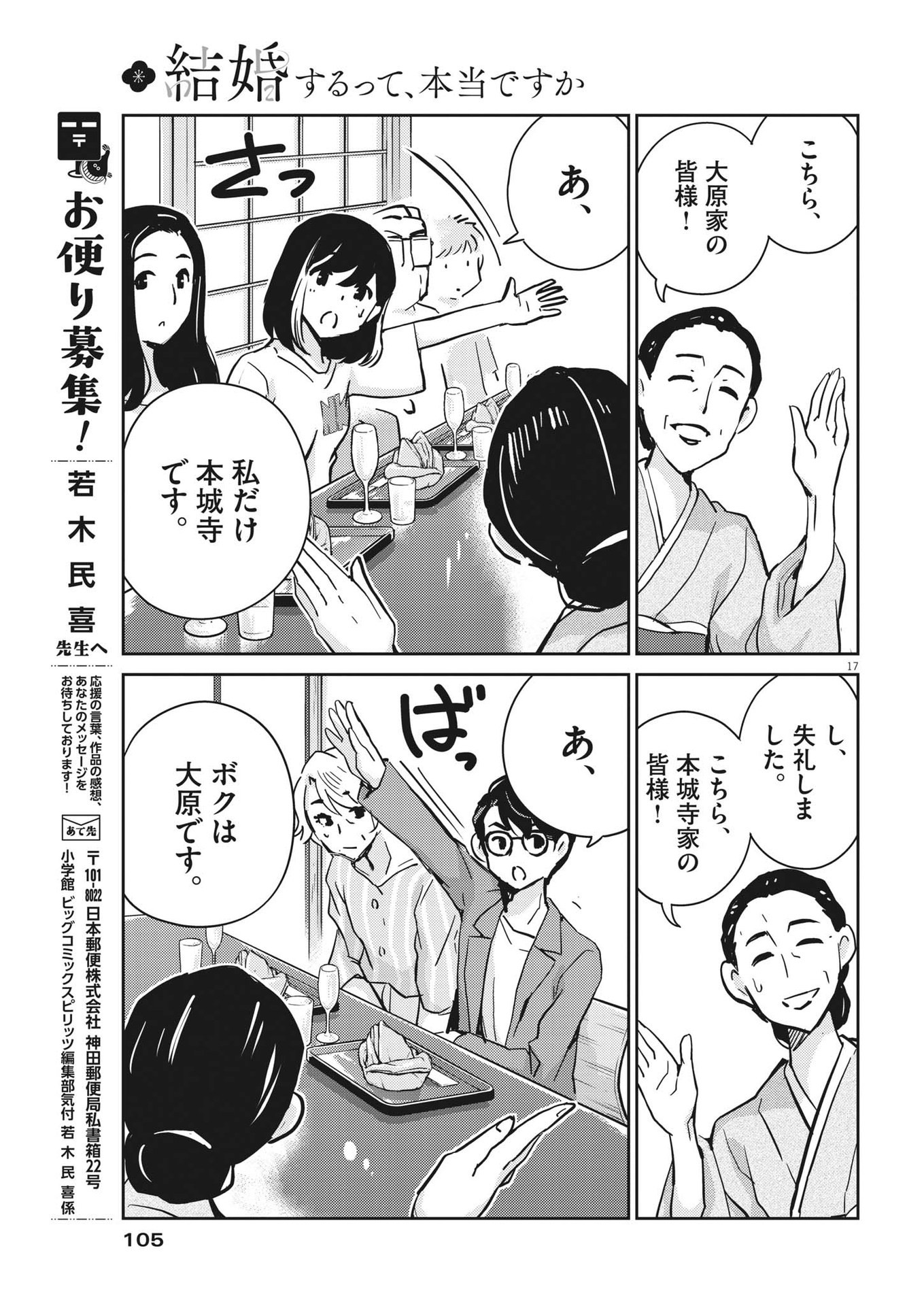 KEKKON SURUTTE HONTO DESU KA 365 DAYS TO THE WEDDING - raw - Chapter 80 - https://jpdd.ccdd.to/JPDD/kekkonsuruttehontodesuka365daystothewedding/203384/3ojht3v1u02.jpg