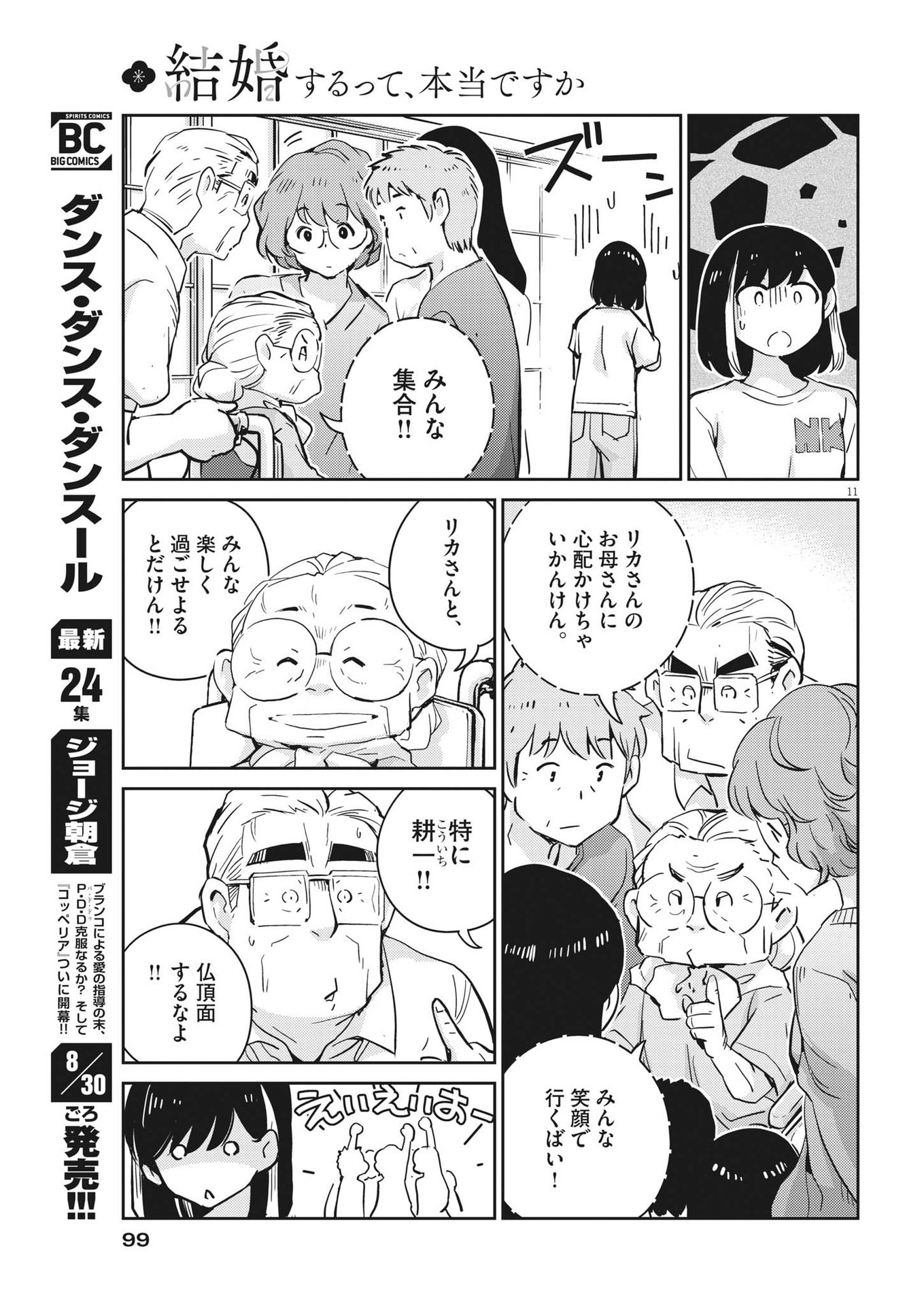 KEKKON SURUTTE HONTO DESU KA 365 DAYS TO THE WEDDING - raw - Chapter 80 - https://jpdd.ccdd.to/JPDD/kekkonsuruttehontodesuka365daystothewedding/203384/arbbi05u2xs.jpg