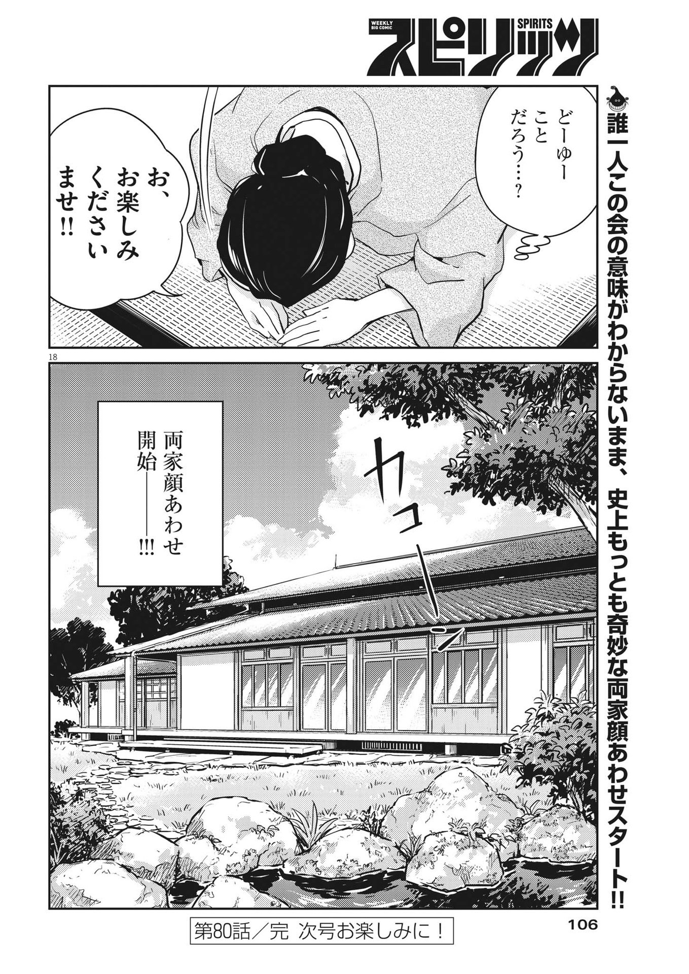 KEKKON SURUTTE HONTO DESU KA 365 DAYS TO THE WEDDING - raw - Chapter 80 - https://jpdd.ccdd.to/JPDD/kekkonsuruttehontodesuka365daystothewedding/203384/dj1yrjqd0bo.jpg
