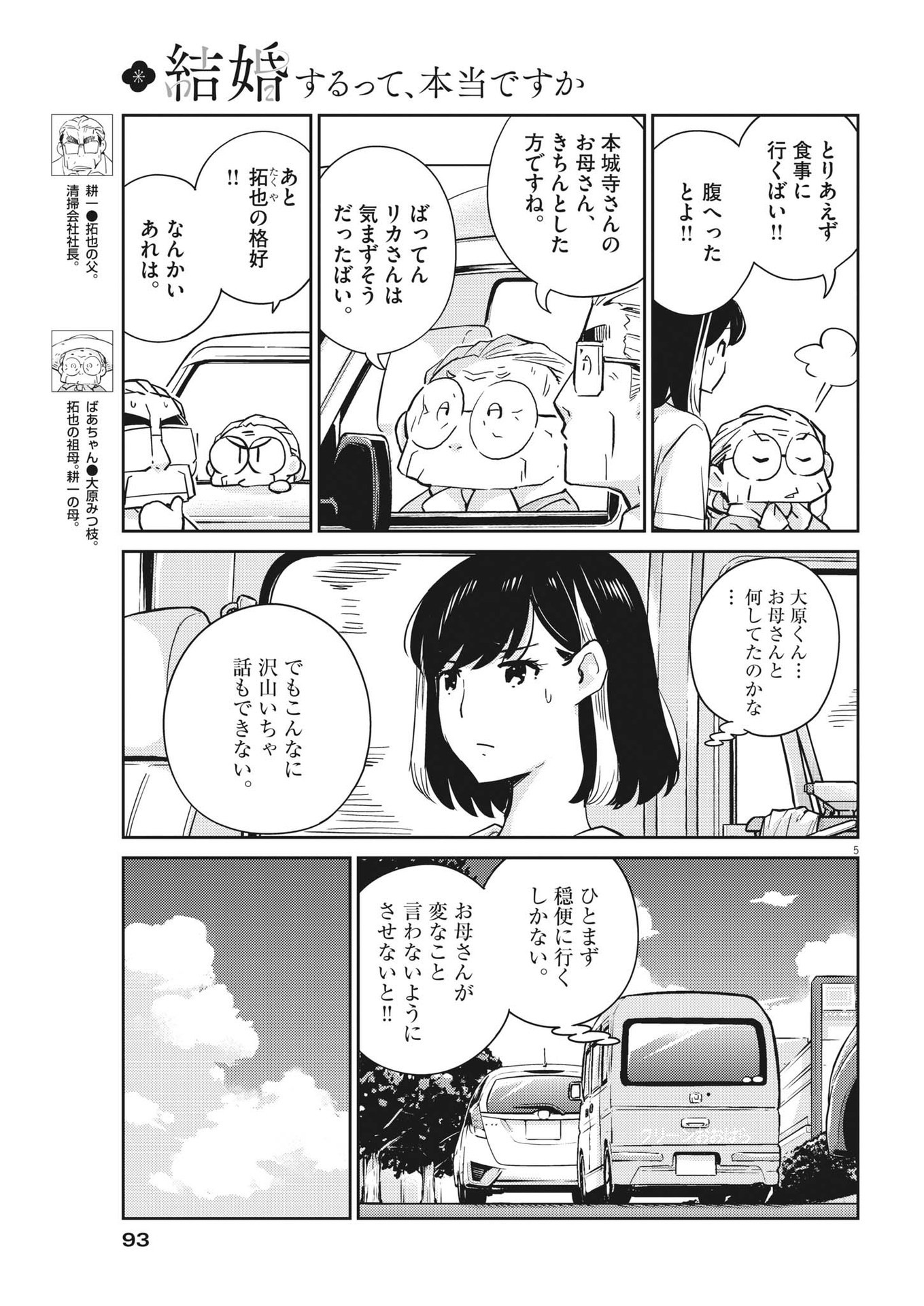 KEKKON SURUTTE HONTO DESU KA 365 DAYS TO THE WEDDING - raw - Chapter 80 - https://jpdd.ccdd.to/JPDD/kekkonsuruttehontodesuka365daystothewedding/203384/dv1qyitx0gj.jpg