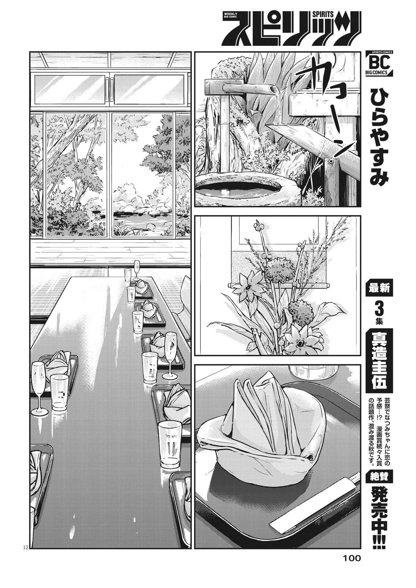 KEKKON SURUTTE HONTO DESU KA 365 DAYS TO THE WEDDING - raw - Chapter 80 - https://jpdd.ccdd.to/JPDD/kekkonsuruttehontodesuka365daystothewedding/203384/fksoo5sop1k.jpg