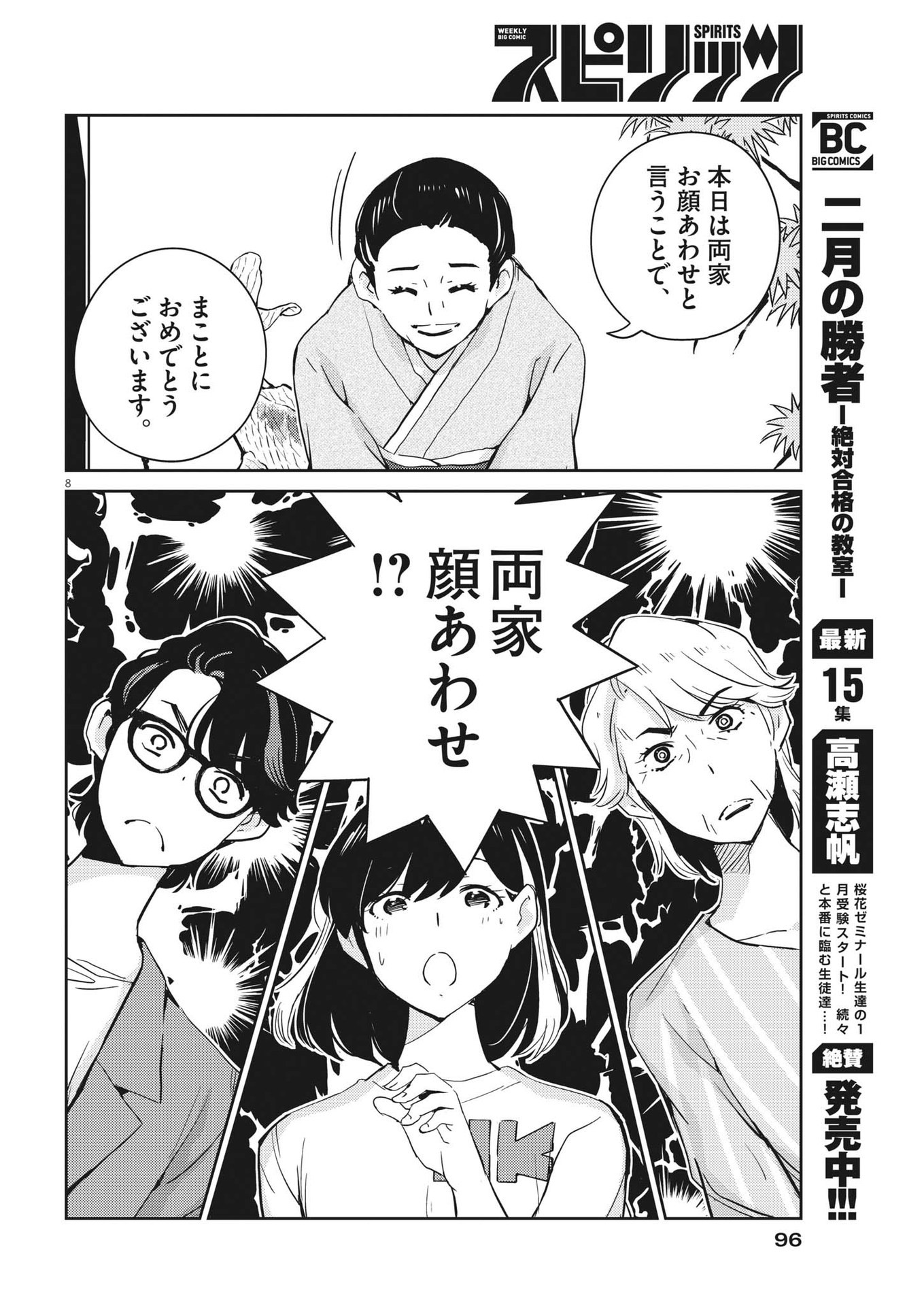 KEKKON SURUTTE HONTO DESU KA 365 DAYS TO THE WEDDING - raw - Chapter 80 - https://jpdd.ccdd.to/JPDD/kekkonsuruttehontodesuka365daystothewedding/203384/hdmpjtez5ae.jpg