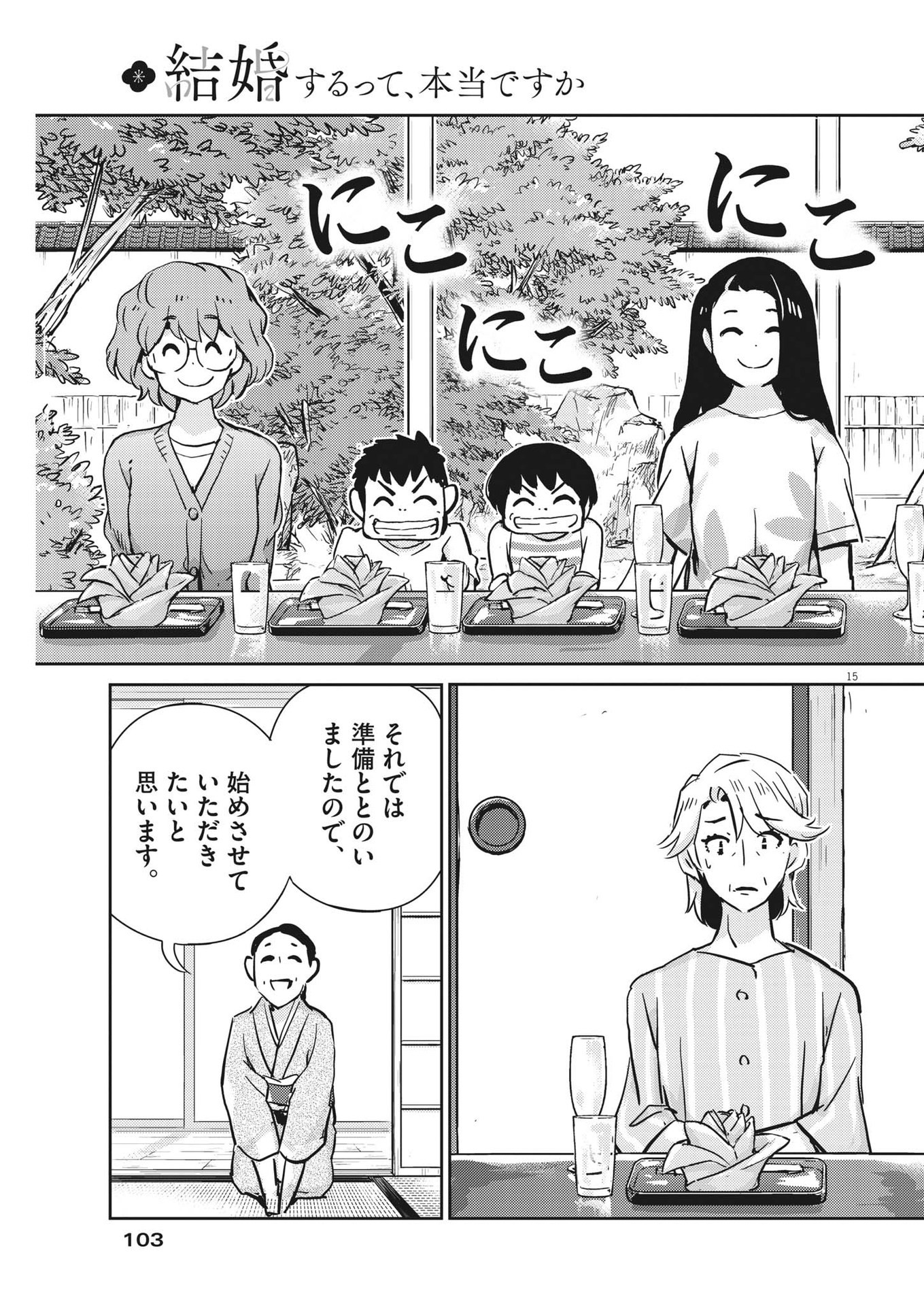 KEKKON SURUTTE HONTO DESU KA 365 DAYS TO THE WEDDING - raw - Chapter 80 - https://jpdd.ccdd.to/JPDD/kekkonsuruttehontodesuka365daystothewedding/203384/mozotarejt0.jpg