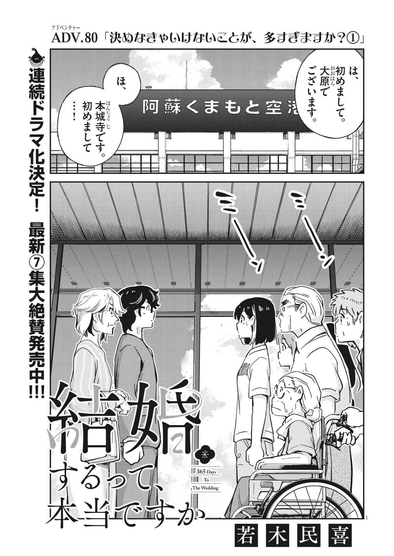 KEKKON SURUTTE HONTO DESU KA 365 DAYS TO THE WEDDING - raw - Chapter 80 - https://jpdd.ccdd.to/JPDD/kekkonsuruttehontodesuka365daystothewedding/203384/ozkjf3zezye.jpg