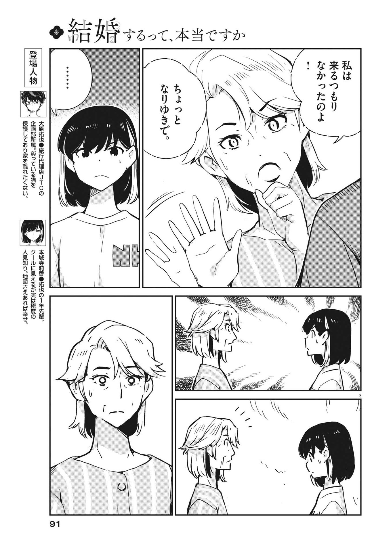 KEKKON SURUTTE HONTO DESU KA 365 DAYS TO THE WEDDING - raw - Chapter 80 - https://jpdd.ccdd.to/JPDD/kekkonsuruttehontodesuka365daystothewedding/203384/p3gmom3kol5.jpg