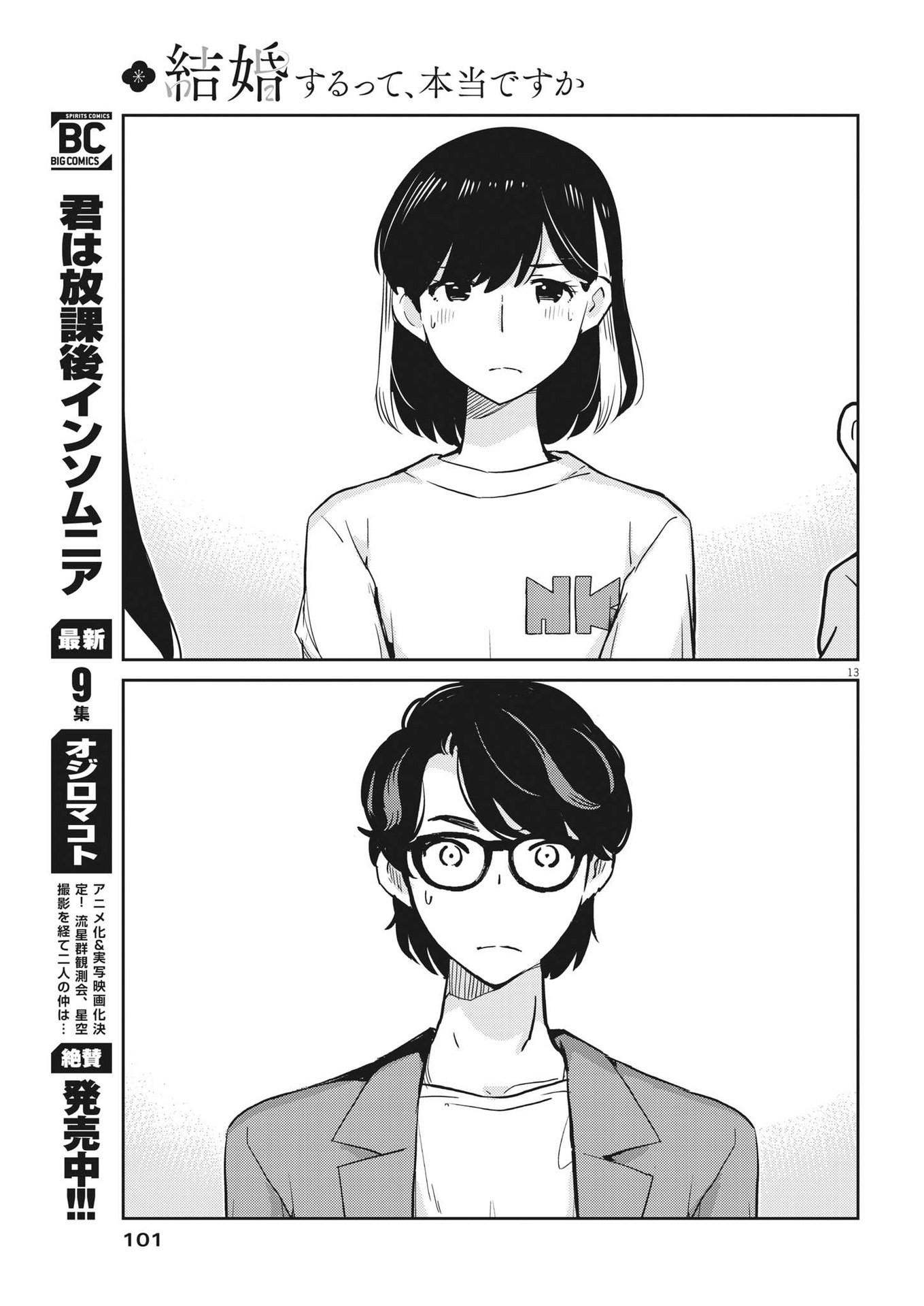 KEKKON SURUTTE HONTO DESU KA 365 DAYS TO THE WEDDING - raw - Chapter 80 - https://jpdd.ccdd.to/JPDD/kekkonsuruttehontodesuka365daystothewedding/203384/rk5tygbyd1q.jpg