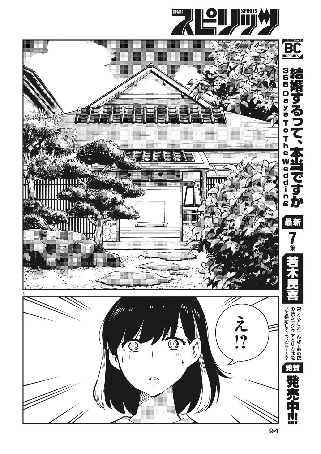 KEKKON SURUTTE HONTO DESU KA 365 DAYS TO THE WEDDING - raw - Chapter 80 - https://jpdd.ccdd.to/JPDD/kekkonsuruttehontodesuka365daystothewedding/203384/u4yz0vfl3rk.jpg