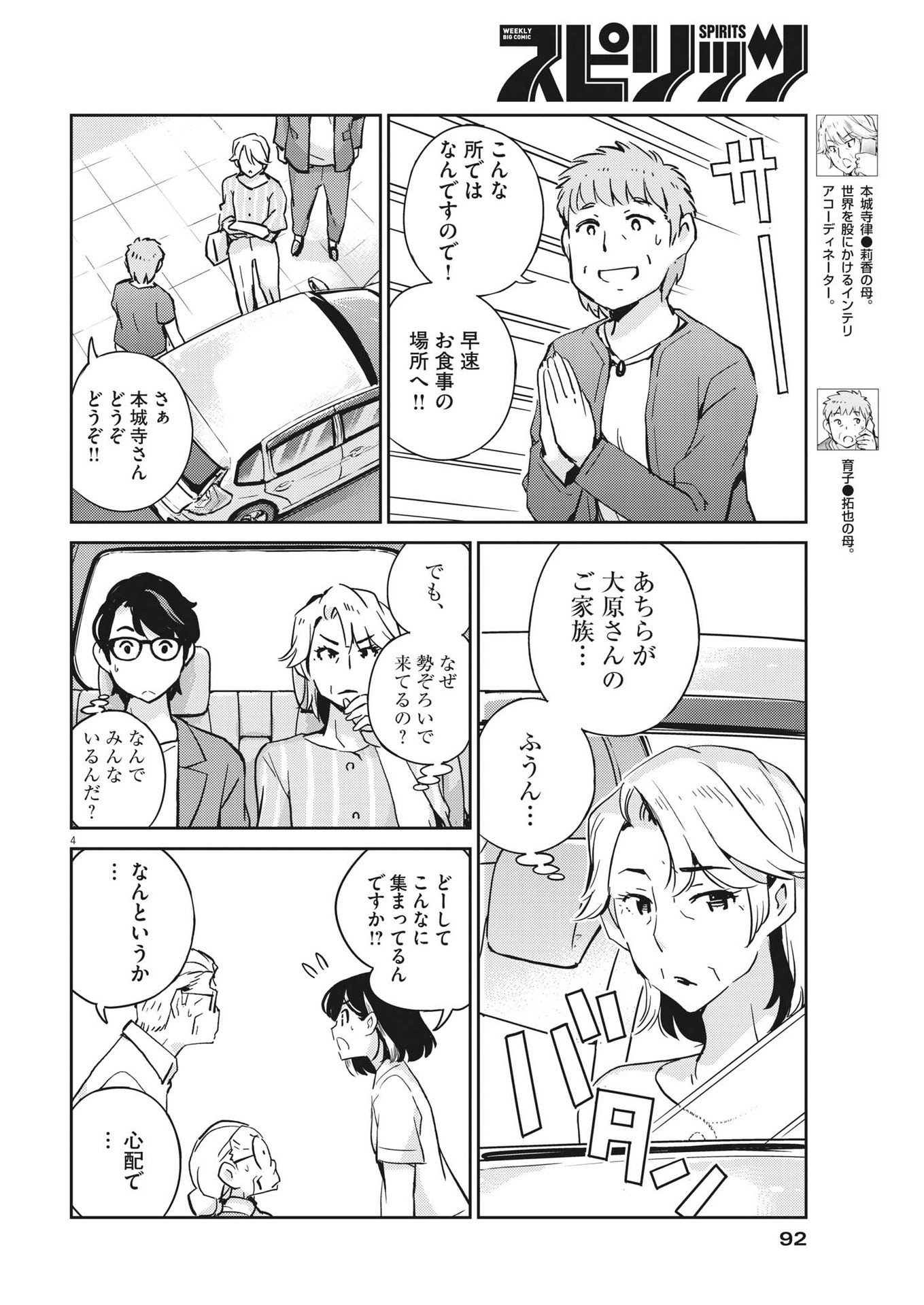 KEKKON SURUTTE HONTO DESU KA 365 DAYS TO THE WEDDING - raw - Chapter 80 - https://jpdd.ccdd.to/JPDD/kekkonsuruttehontodesuka365daystothewedding/203384/xy4bpof402j.jpg
