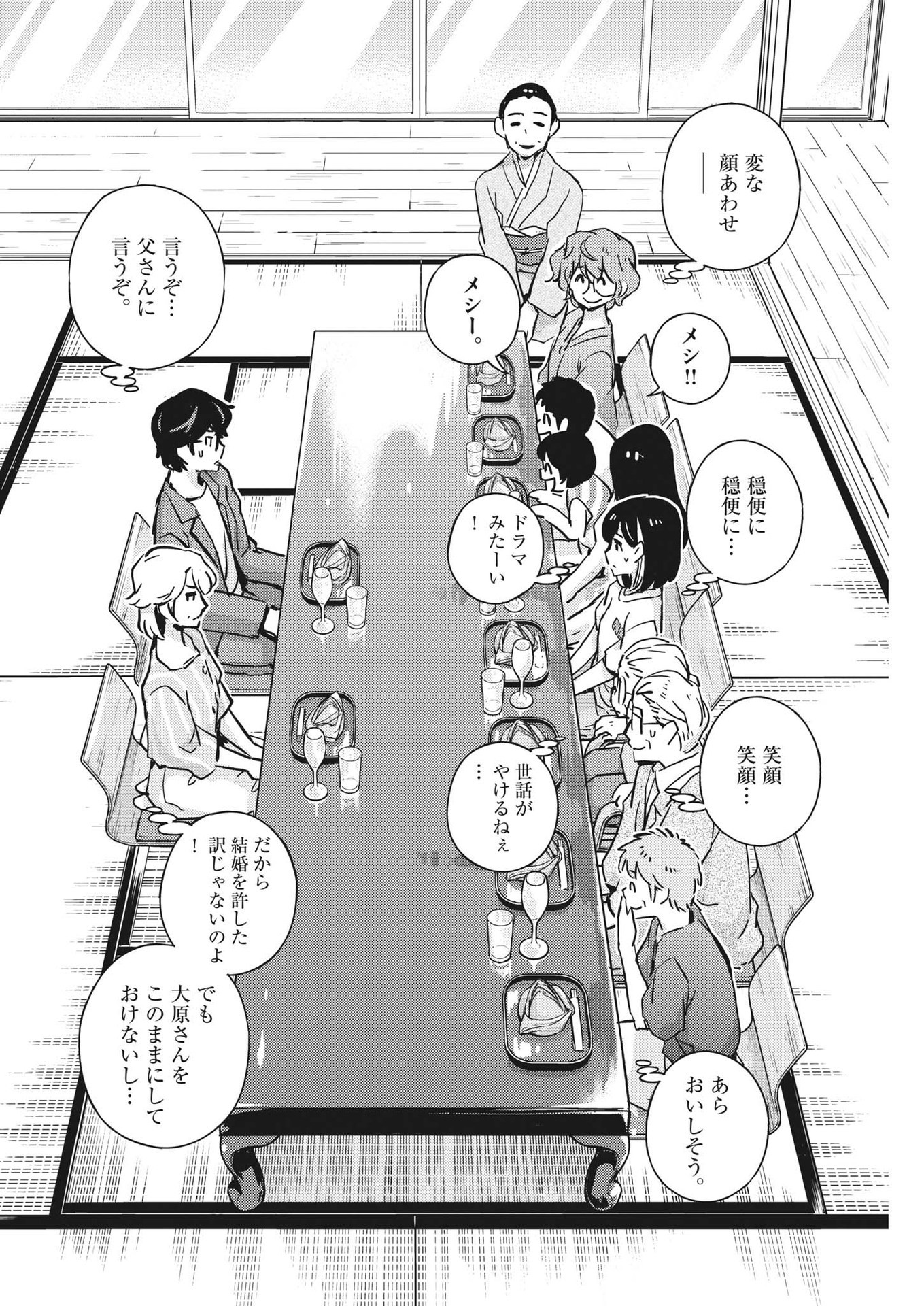 KEKKON SURUTTE HONTO DESU KA 365 DAYS TO THE WEDDING - raw - Chapter 80 - https://jpdd.ccdd.to/JPDD/kekkonsuruttehontodesuka365daystothewedding/203384/ypjbduxlbg1.jpg