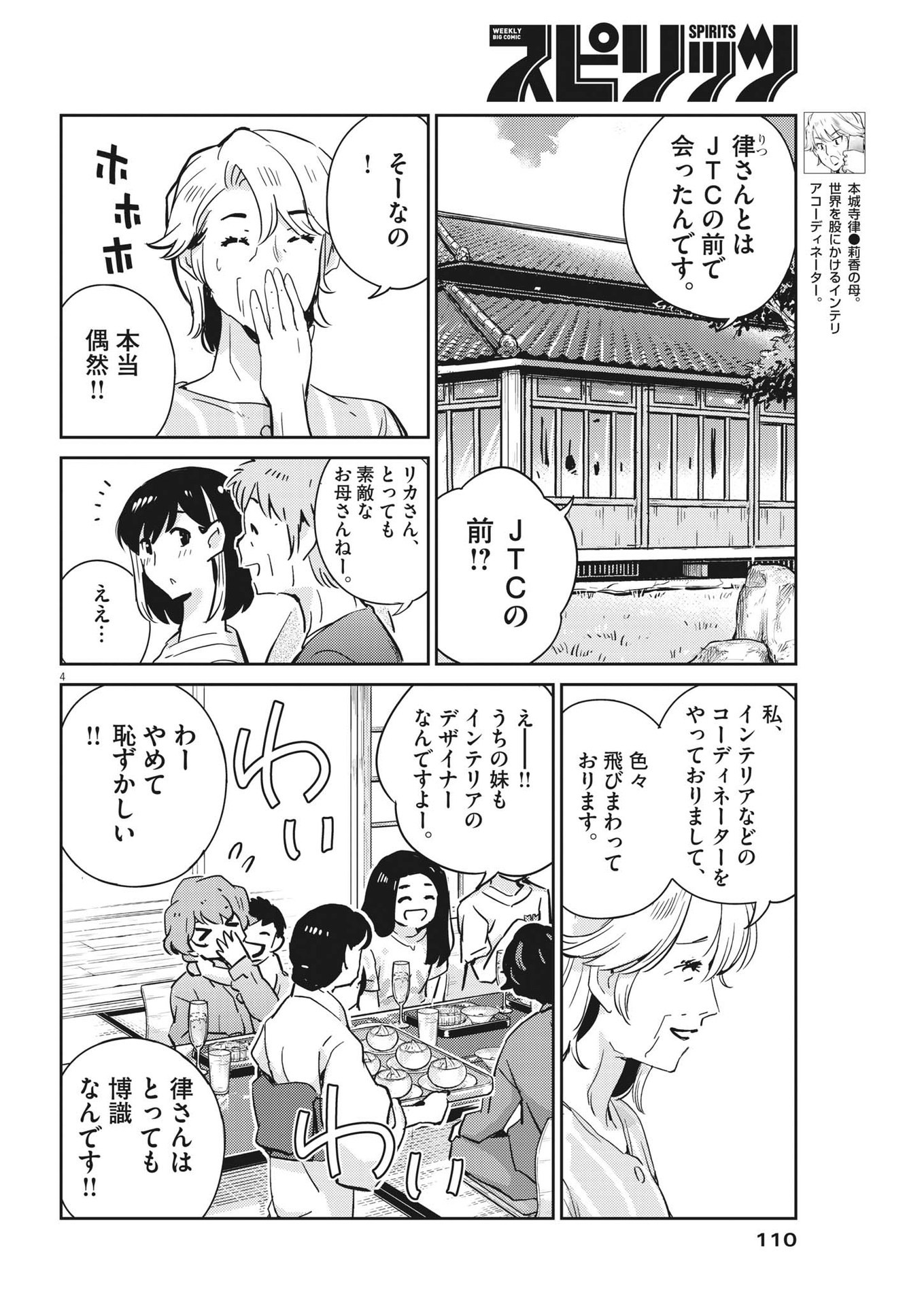 KEKKON SURUTTE HONTO DESU KA 365 DAYS TO THE WEDDING - raw - Chapter 81 - https://jpdd.ccdd.to/JPDD/kekkonsuruttehontodesuka365daystothewedding/204060/0zuw0fsqqy0.jpg
