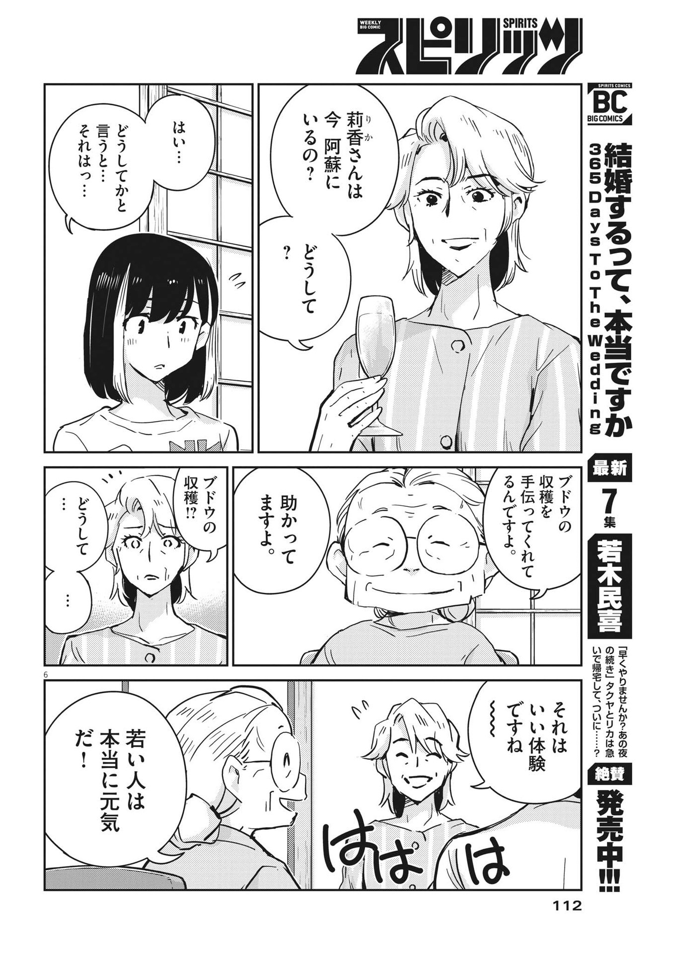 KEKKON SURUTTE HONTO DESU KA 365 DAYS TO THE WEDDING - raw - Chapter 81 - https://jpdd.ccdd.to/JPDD/kekkonsuruttehontodesuka365daystothewedding/204060/3cab3rzktpp.jpg