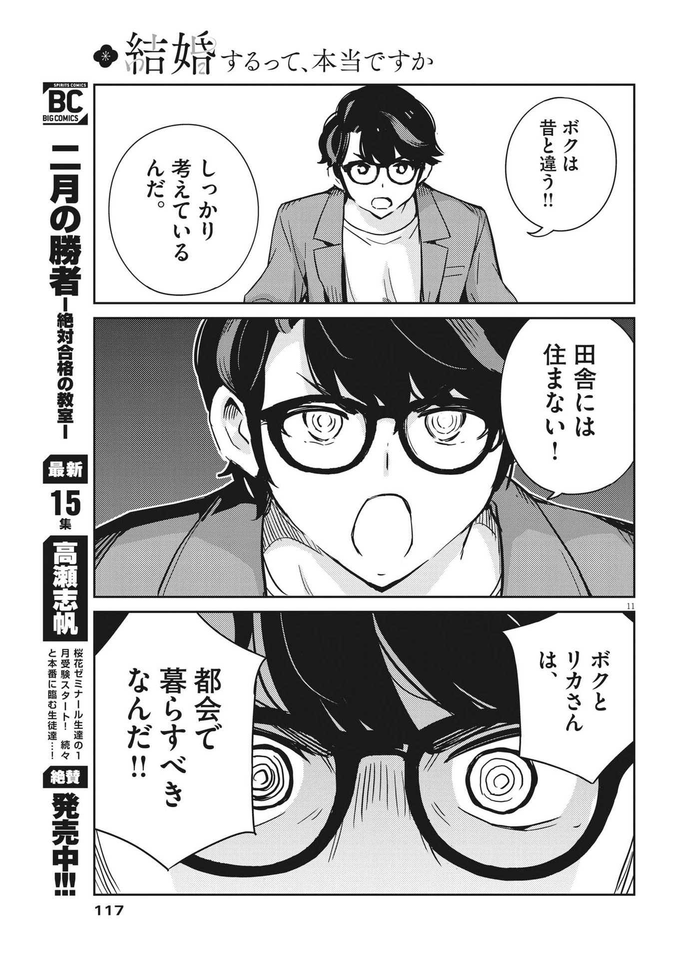 KEKKON SURUTTE HONTO DESU KA 365 DAYS TO THE WEDDING - raw - Chapter 81 - https://jpdd.ccdd.to/JPDD/kekkonsuruttehontodesuka365daystothewedding/204060/3jfhk23lo1m.jpg