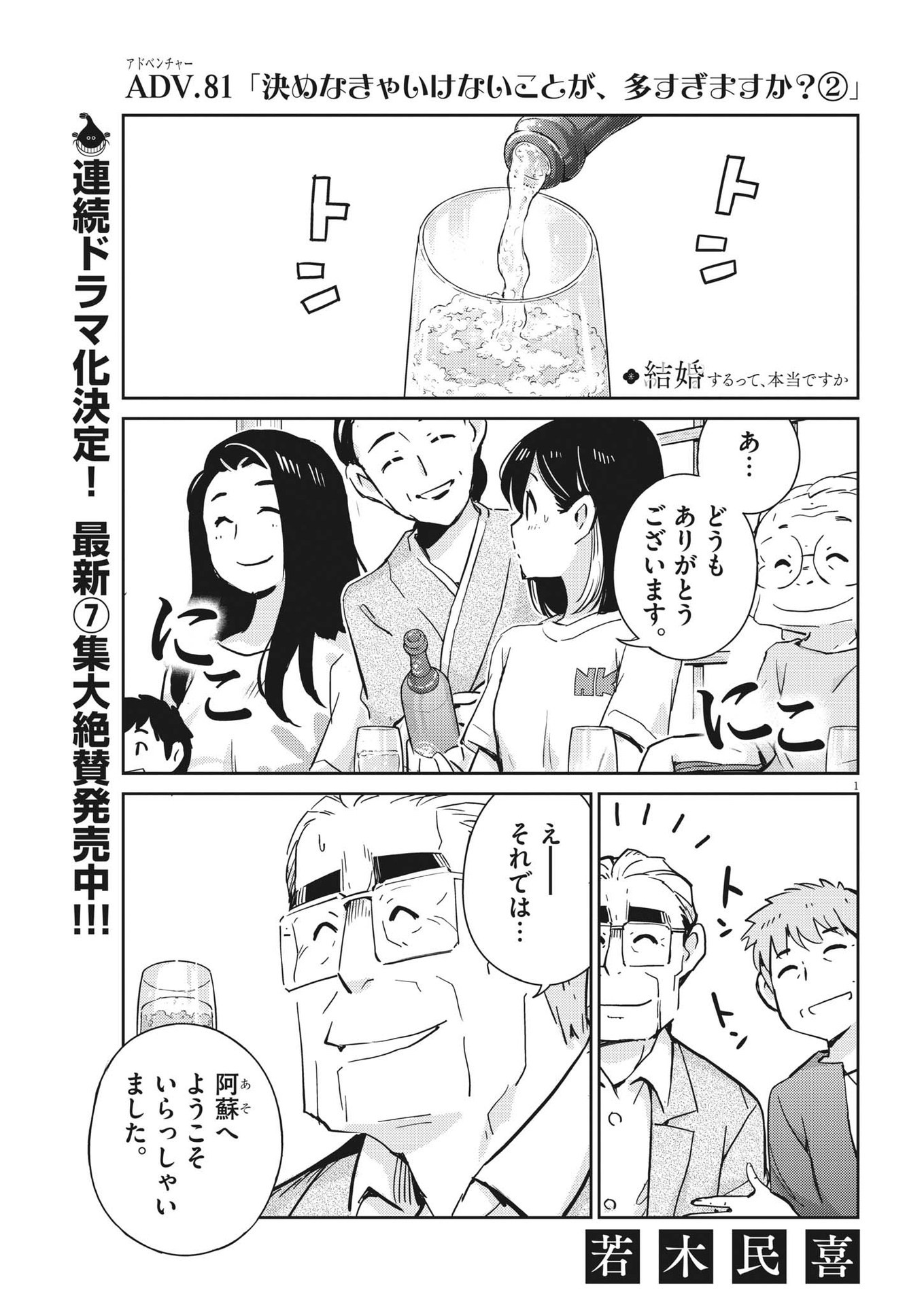 KEKKON SURUTTE HONTO DESU KA 365 DAYS TO THE WEDDING - raw - Chapter 81 - https://jpdd.ccdd.to/JPDD/kekkonsuruttehontodesuka365daystothewedding/204060/a1lk0duhsw0.jpg