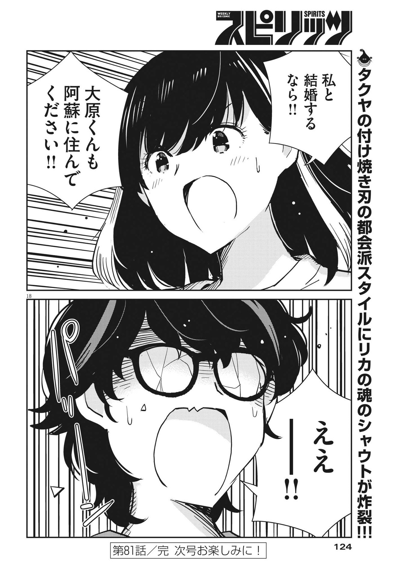 KEKKON SURUTTE HONTO DESU KA 365 DAYS TO THE WEDDING - raw - Chapter 81 - https://jpdd.ccdd.to/JPDD/kekkonsuruttehontodesuka365daystothewedding/204060/cdf55o3npnh.jpg