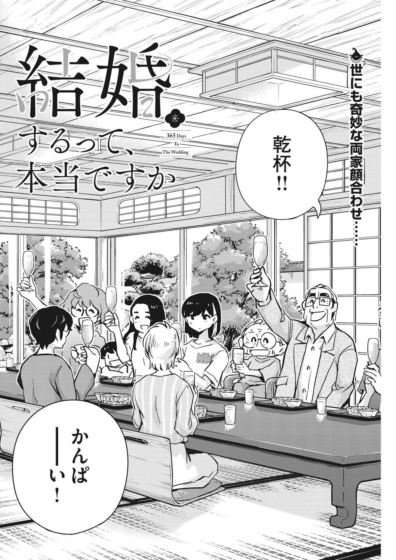 KEKKON SURUTTE HONTO DESU KA 365 DAYS TO THE WEDDING - raw - Chapter 81 - https://jpdd.ccdd.to/JPDD/kekkonsuruttehontodesuka365daystothewedding/204060/kxfb2nxkdya.jpg