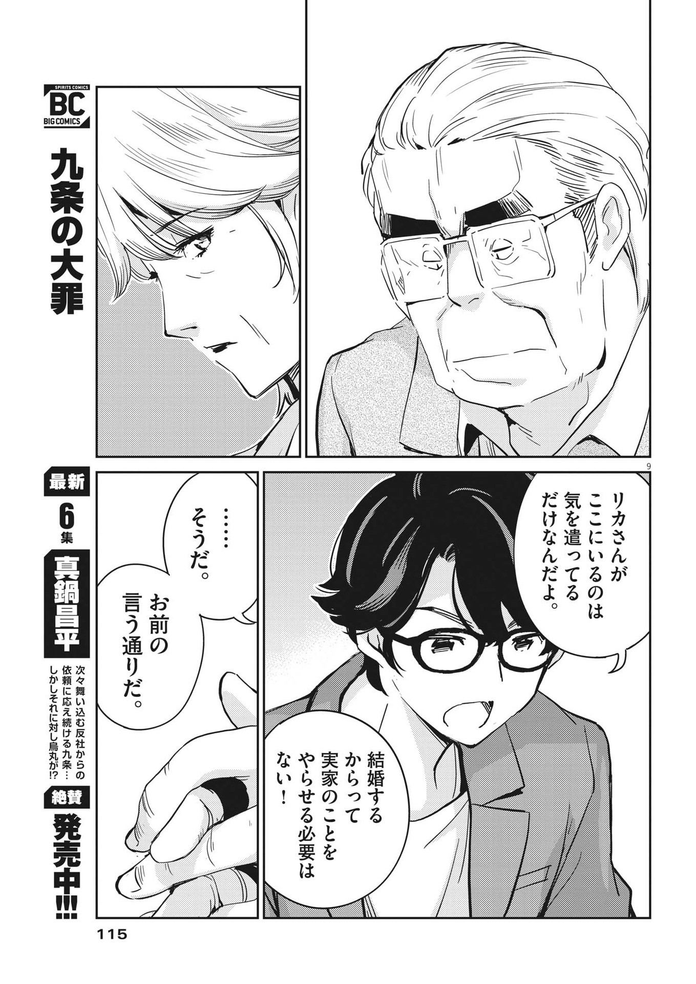 KEKKON SURUTTE HONTO DESU KA 365 DAYS TO THE WEDDING - raw - Chapter 81 - https://jpdd.ccdd.to/JPDD/kekkonsuruttehontodesuka365daystothewedding/204060/mtzywiya1sj.jpg