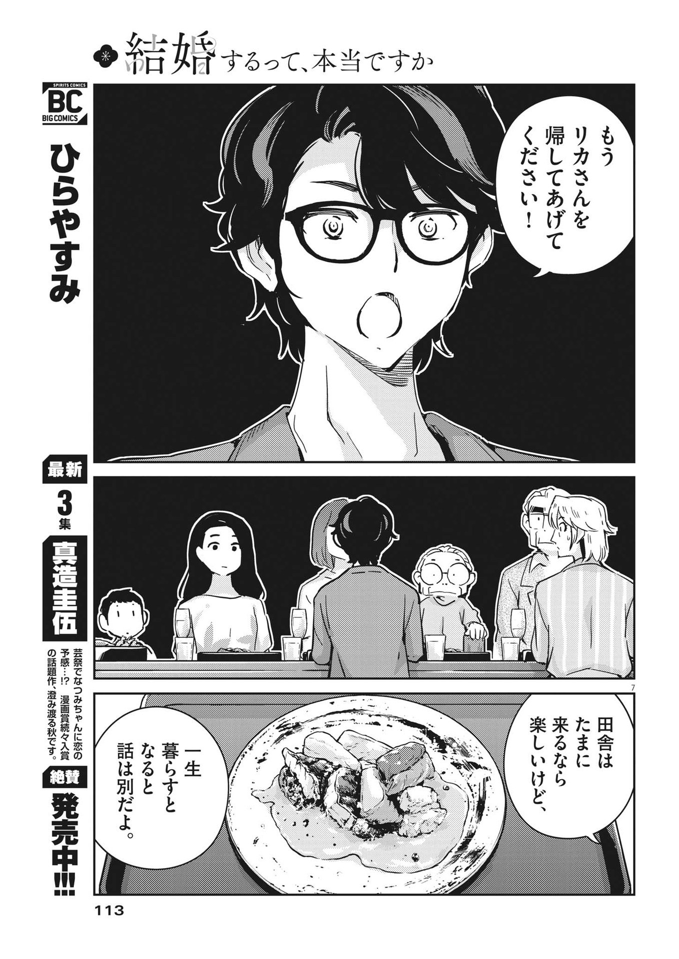 KEKKON SURUTTE HONTO DESU KA 365 DAYS TO THE WEDDING - raw - Chapter 81 - https://jpdd.ccdd.to/JPDD/kekkonsuruttehontodesuka365daystothewedding/204060/n0mznwqxjgo.jpg