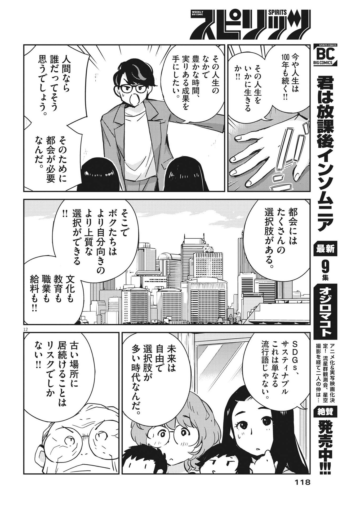 KEKKON SURUTTE HONTO DESU KA 365 DAYS TO THE WEDDING - raw - Chapter 81 - https://jpdd.ccdd.to/JPDD/kekkonsuruttehontodesuka365daystothewedding/204060/qs0gnnv5xe2.jpg