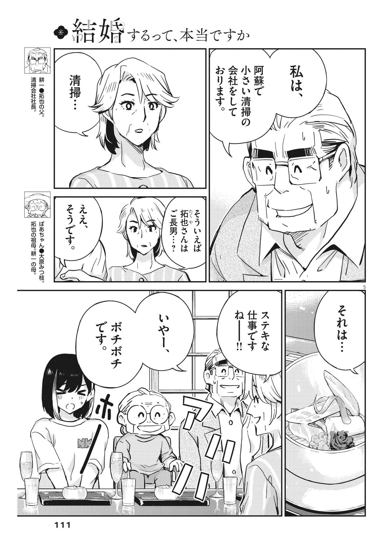 KEKKON SURUTTE HONTO DESU KA 365 DAYS TO THE WEDDING - raw - Chapter 81 - https://jpdd.ccdd.to/JPDD/kekkonsuruttehontodesuka365daystothewedding/204060/tta2t0klb1m.jpg