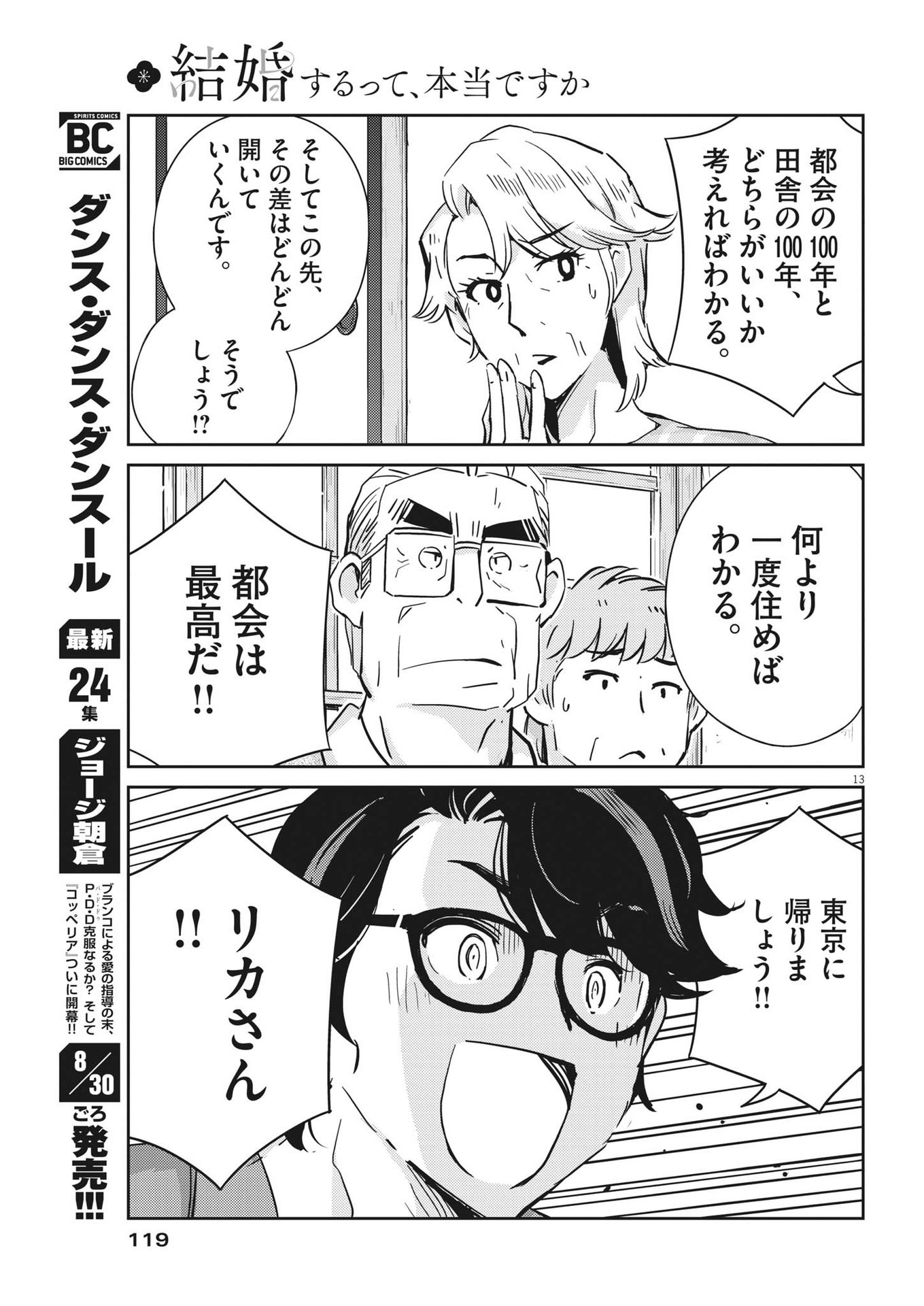 KEKKON SURUTTE HONTO DESU KA 365 DAYS TO THE WEDDING - raw - Chapter 81 - https://jpdd.ccdd.to/JPDD/kekkonsuruttehontodesuka365daystothewedding/204060/uz10zlwswm1.jpg