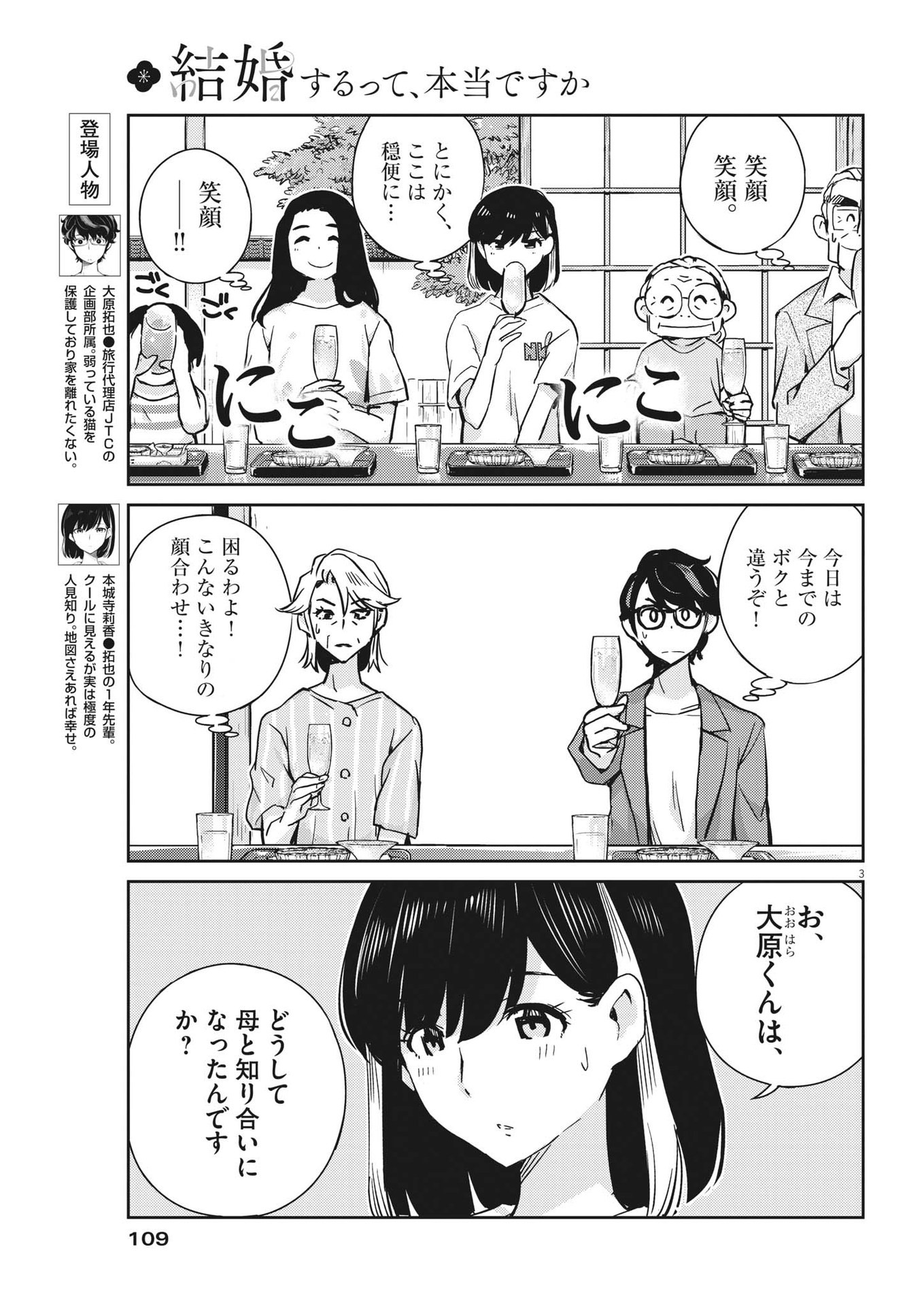 KEKKON SURUTTE HONTO DESU KA 365 DAYS TO THE WEDDING - raw - Chapter 81 - https://jpdd.ccdd.to/JPDD/kekkonsuruttehontodesuka365daystothewedding/204060/xwav4bo4zy0.jpg